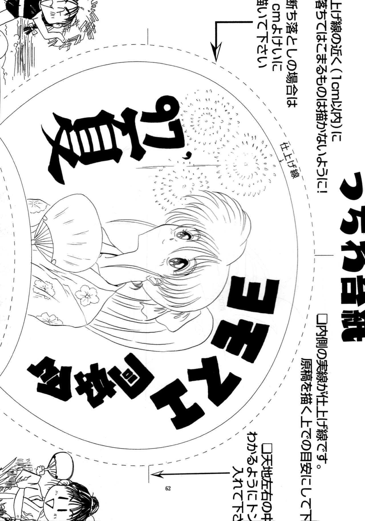 (C52) [ヨモスエ同好会 (げしょ一郎)] THE OMNIVOUS XII (よろず)