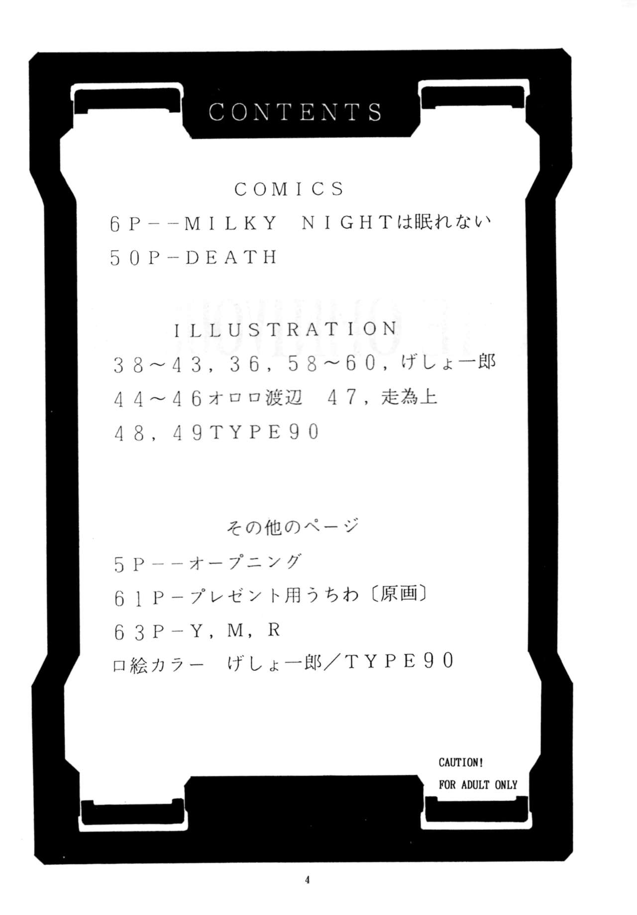 (C52) [ヨモスエ同好会 (げしょ一郎)] THE OMNIVOUS XII (よろず)