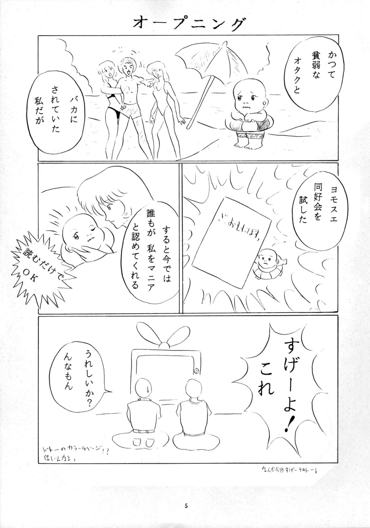 (C52) [ヨモスエ同好会 (げしょ一郎)] THE OMNIVOUS XII (よろず)