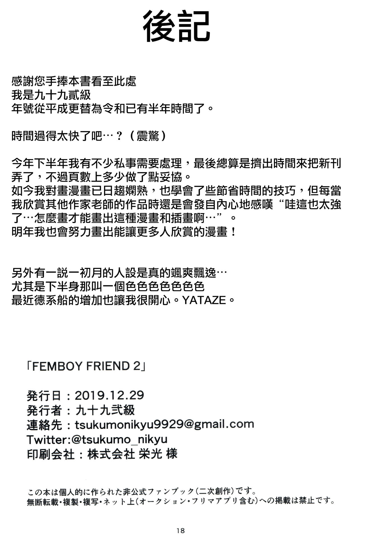 (C97) [市の箱 (九十九弐級)] FEMBOY FRIEND 2 (艦隊これくしょん -艦これ-) [中国翻訳]