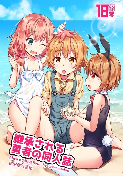 慶應サレルゆうしゃの同人誌 慶應サレルゆうしゃの同人誌
