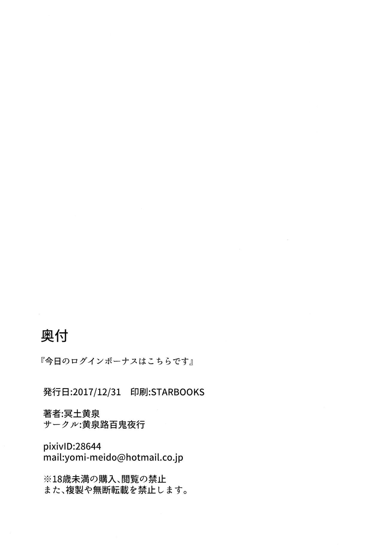 (C93) [黄泉路百鬼夜行 (冥土黄泉)] 今日のログインボーナスはこちらです (アイドルマスター シンデレラガールズ) [英訳]