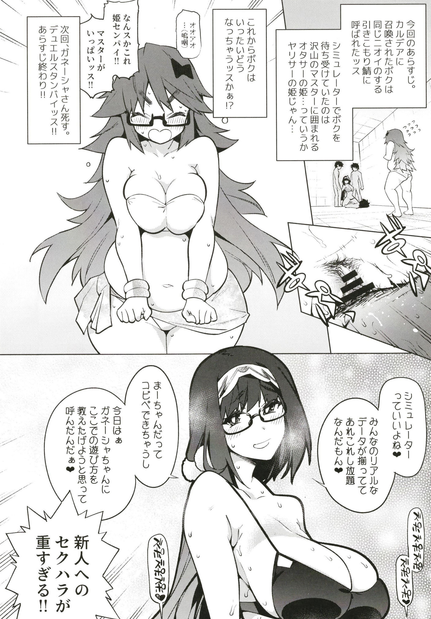 ダメニナッタサーヴァント