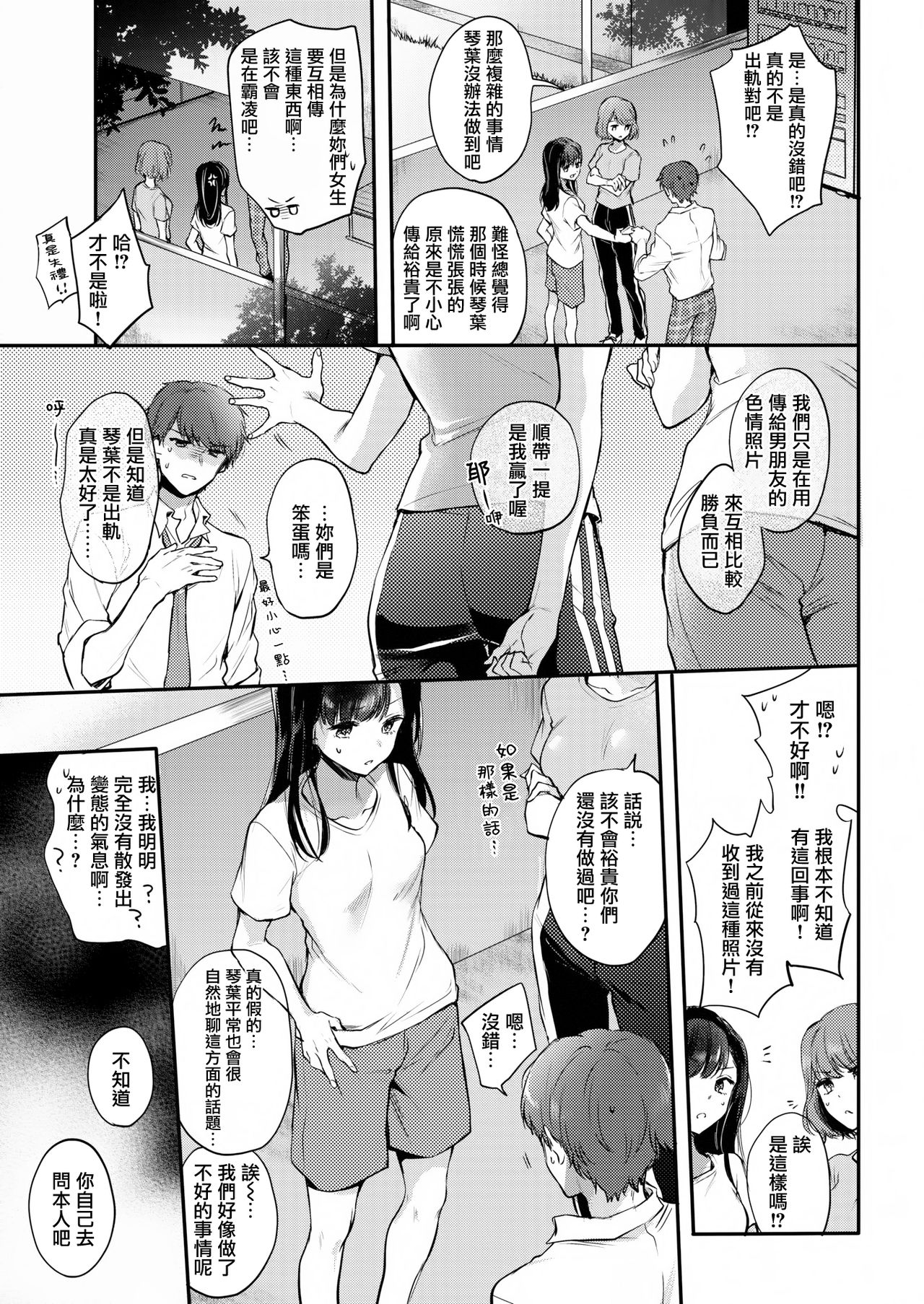 [雛原えみ] first step (COMIC快楽天 2019年12月号) [中国翻訳] [DL版]