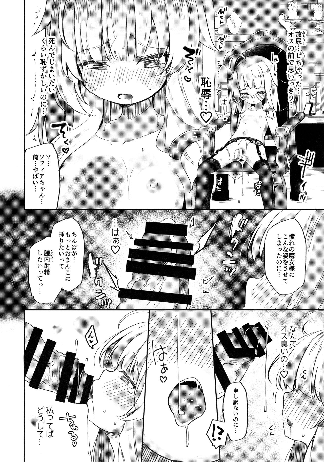 (C97) [あくあべる (ぴらそん)] 熟れて魔女は甘くなる