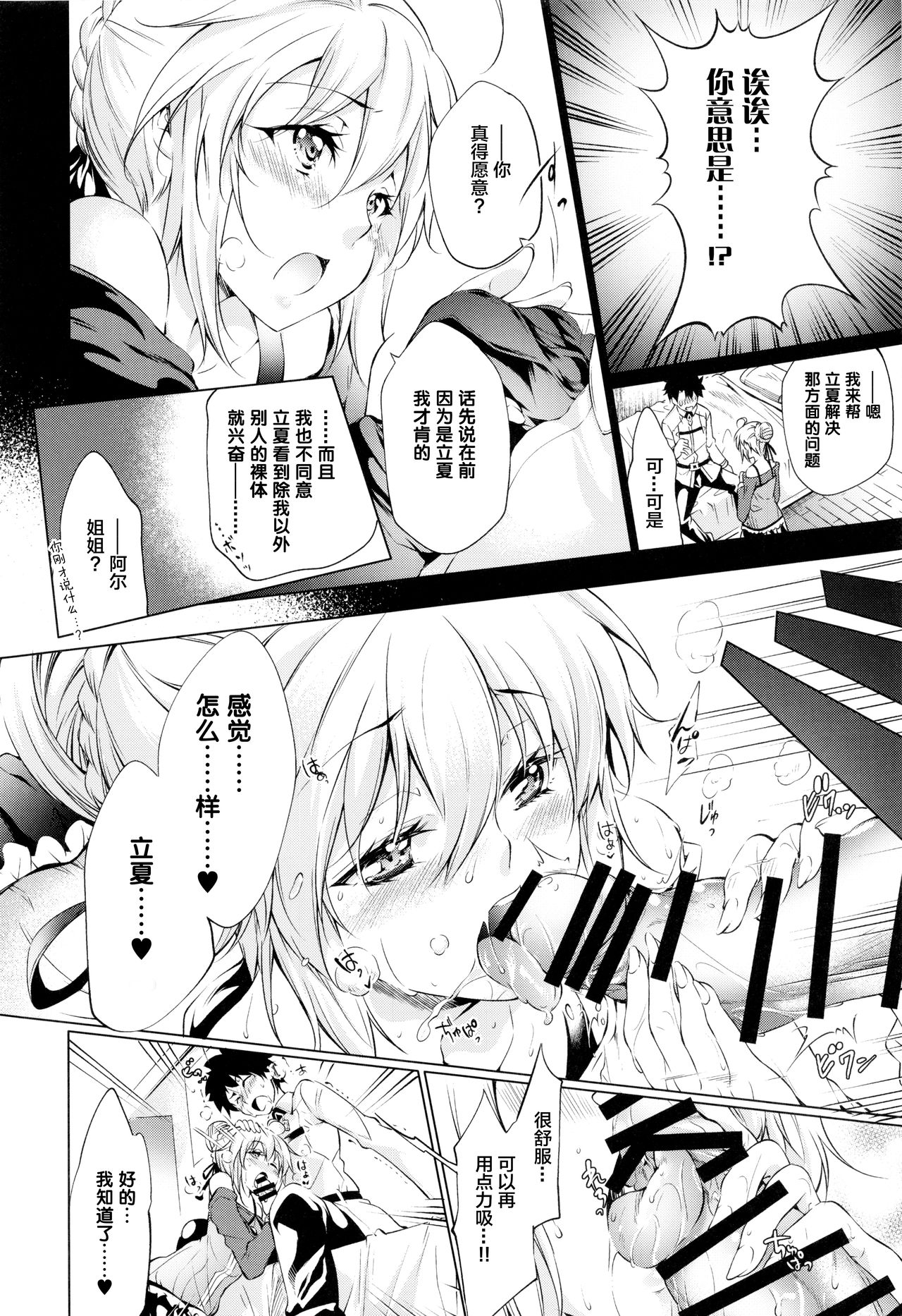 (C96) [漆黒のバゼラード (九野十弥)] ペンドラ家の性事情 (Fate/Grand Order) [中国翻訳]