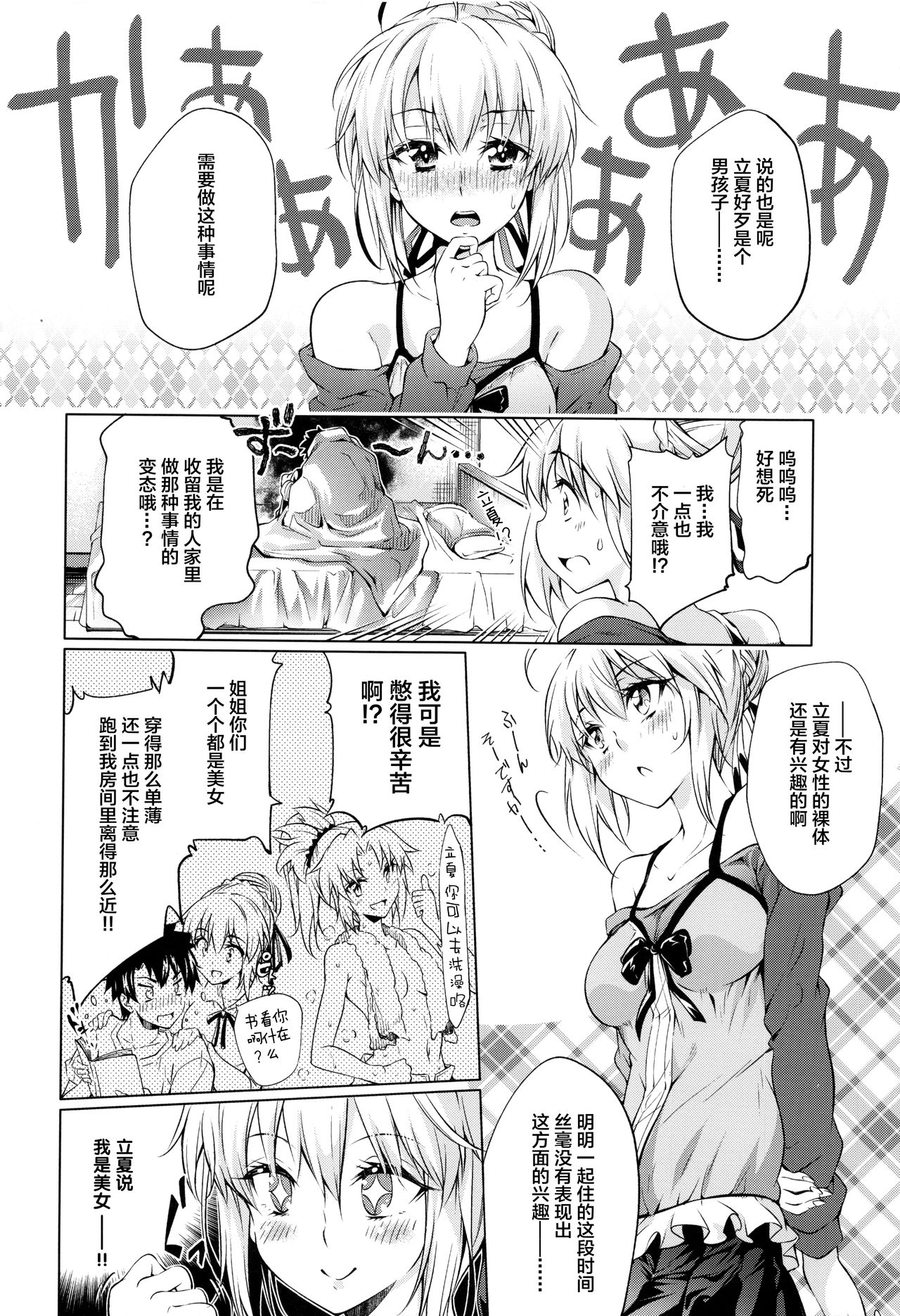 (C96) [漆黒のバゼラード (九野十弥)] ペンドラ家の性事情 (Fate/Grand Order) [中国翻訳]