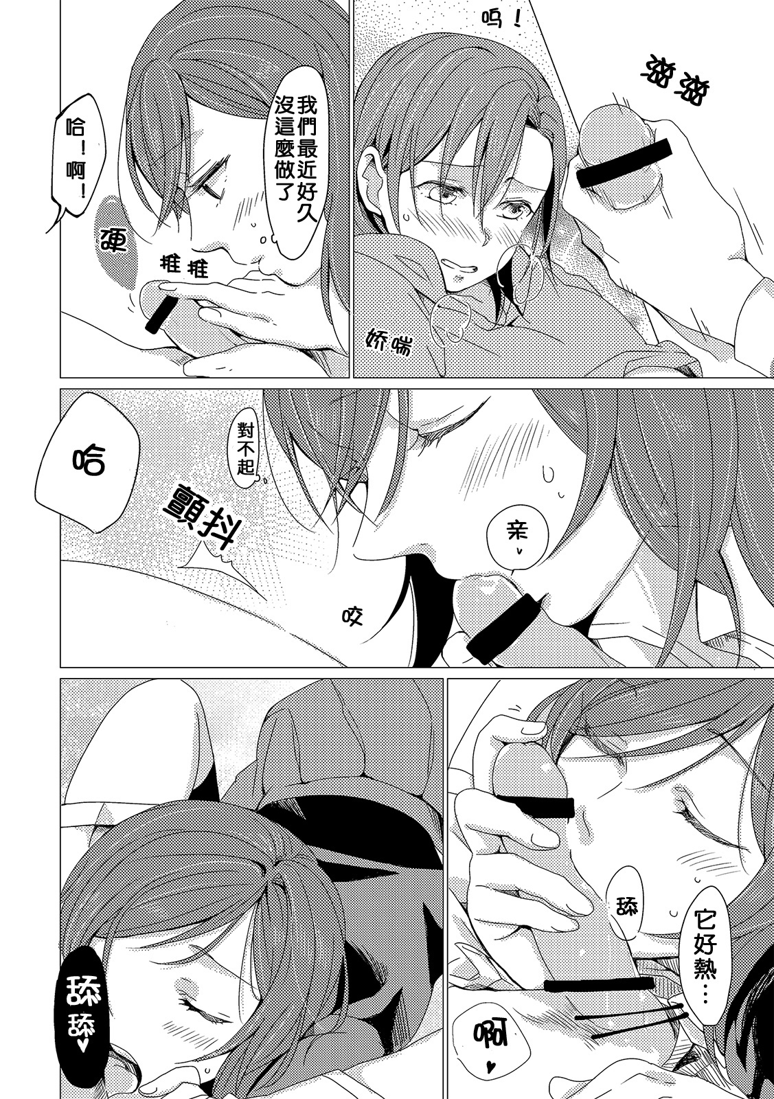 ねつしせん|情熱的な視線