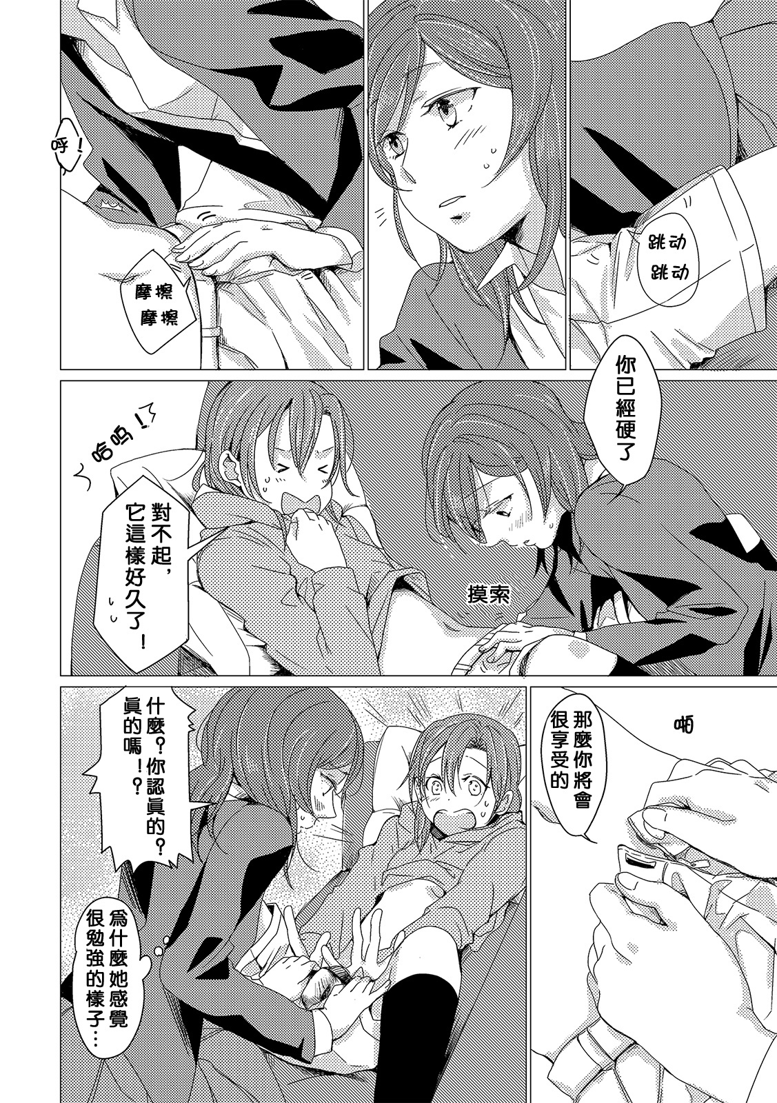 ねつしせん|情熱的な視線