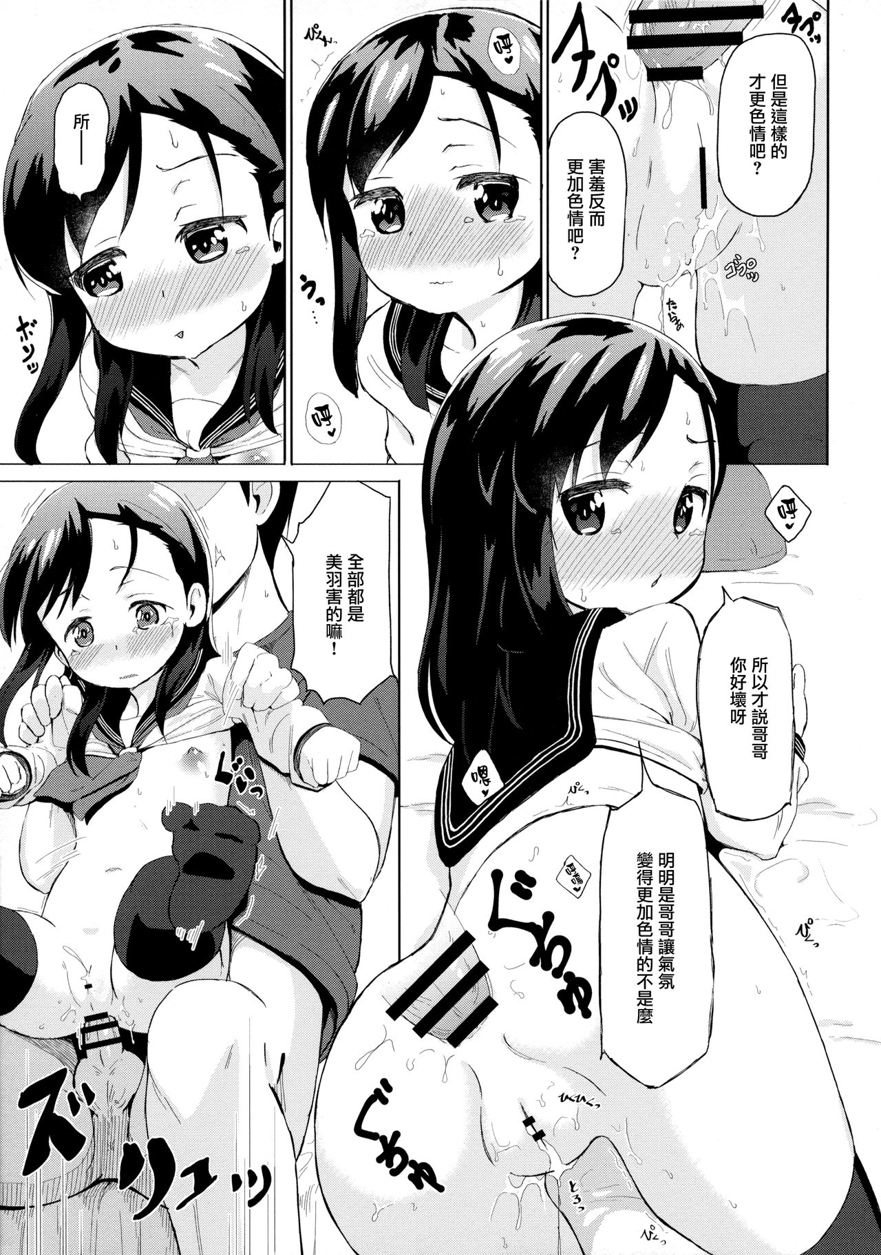 (C93) [創攻線 (ぴざぬこ)] 兄妹だからこその関係を [中国翻訳]
