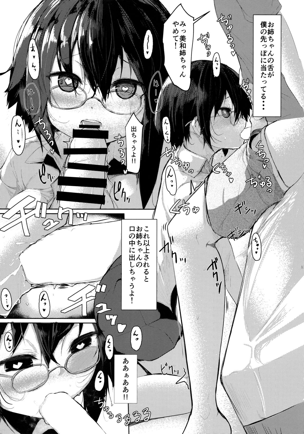 (C96) [何かの部屋 (平)] 帰ってきたお姉ちゃん