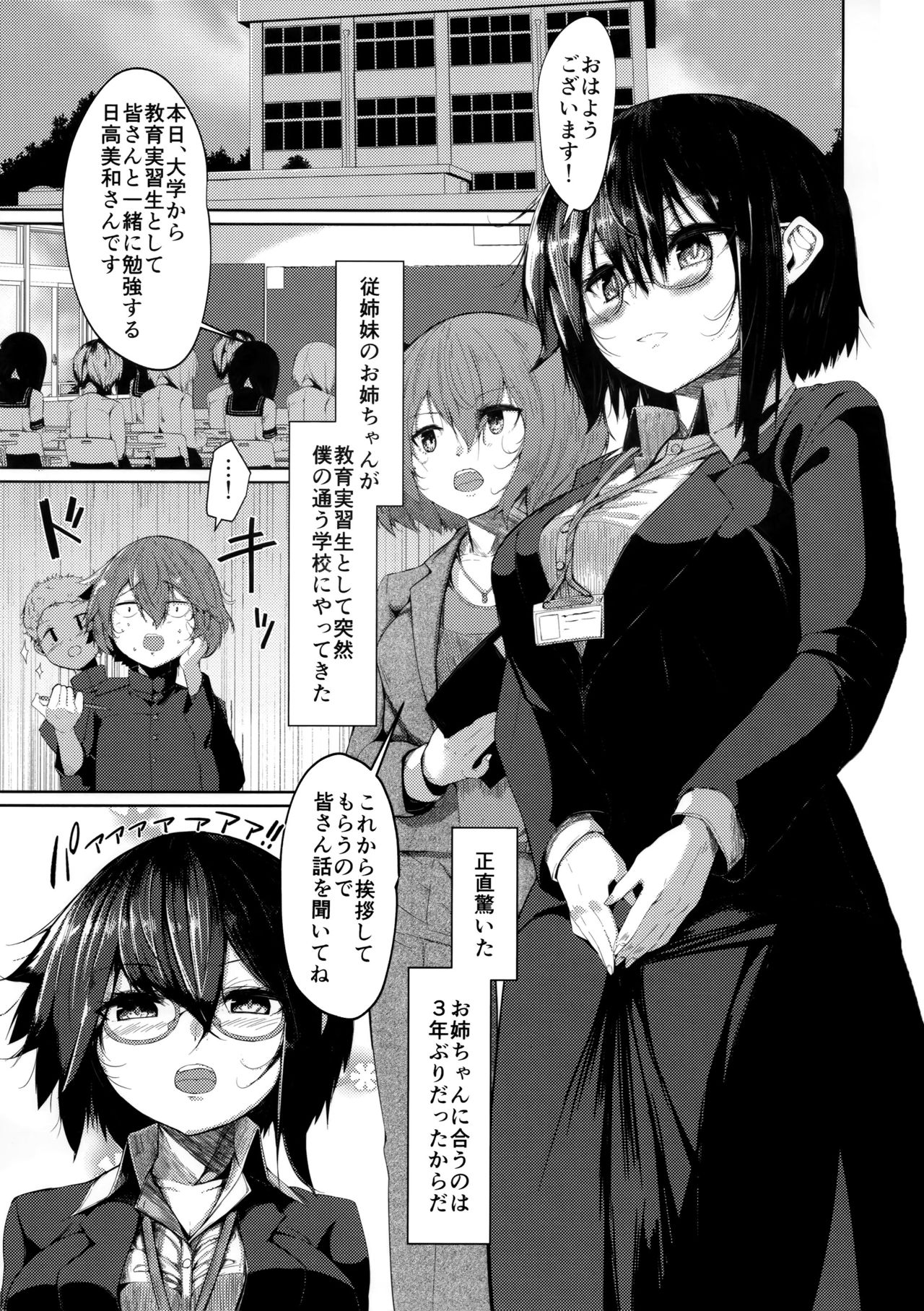 (C96) [何かの部屋 (平)] 帰ってきたお姉ちゃん