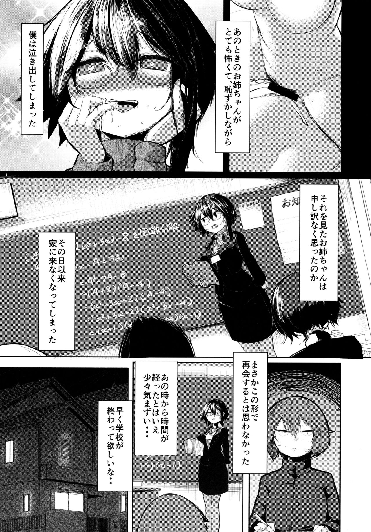 (C96) [何かの部屋 (平)] 帰ってきたお姉ちゃん