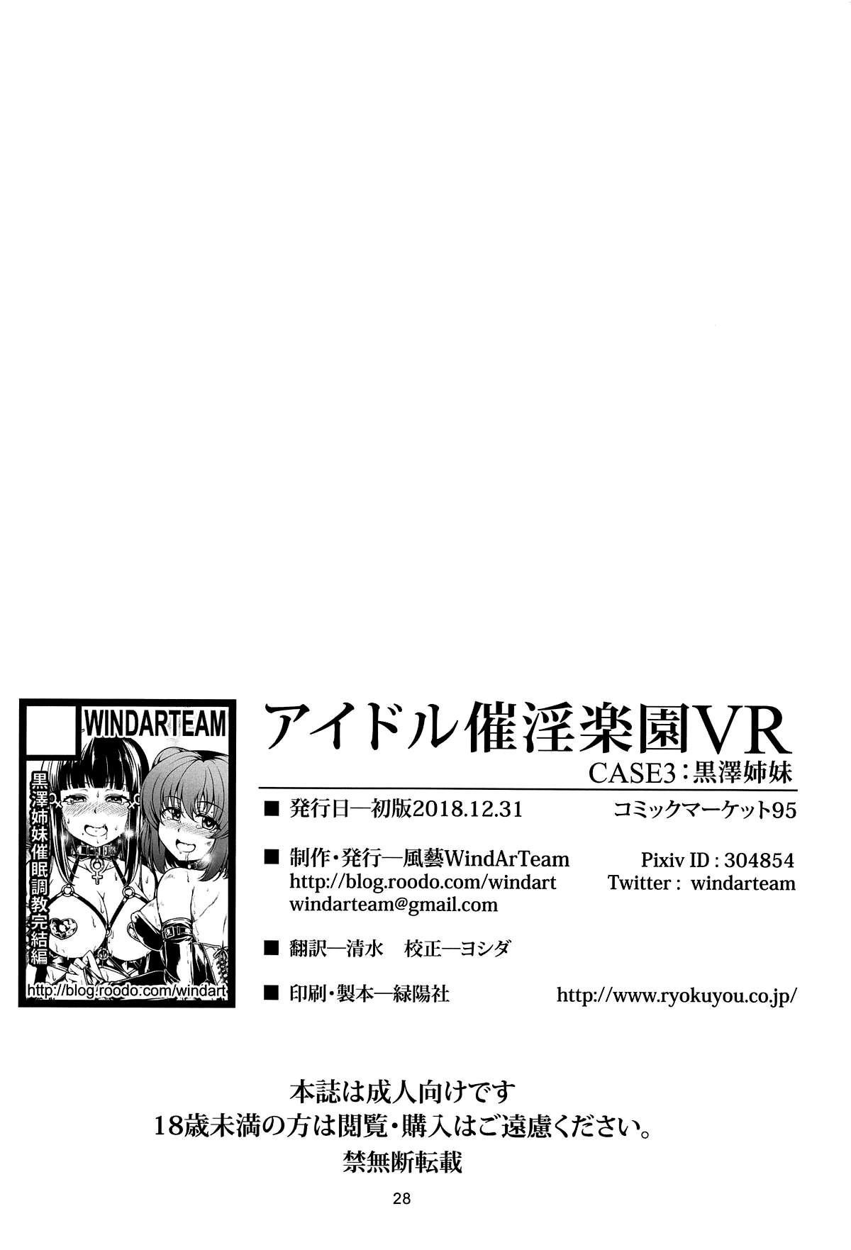 アイドル斎院楽園VRCASE3黒澤島井