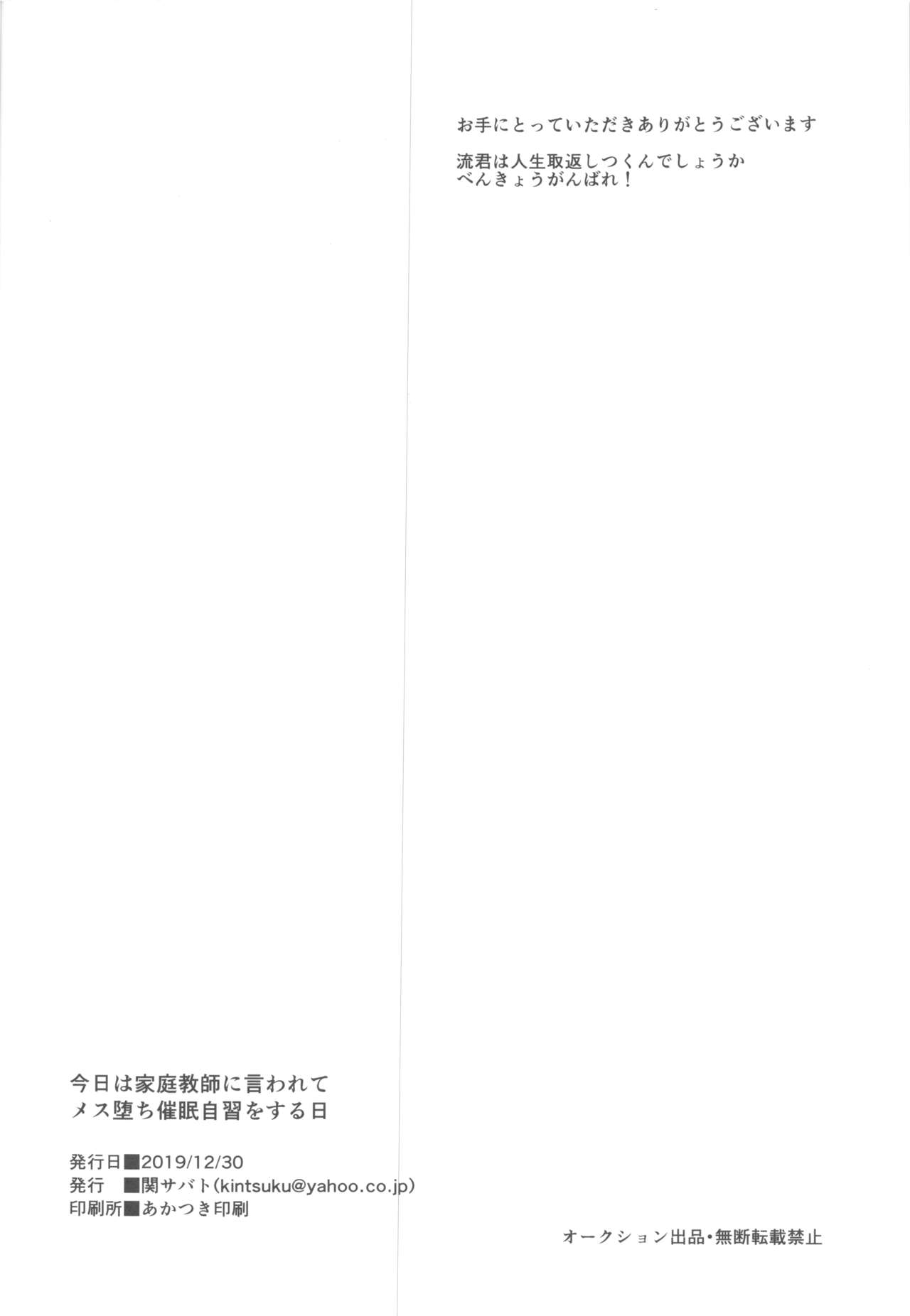 (C97) [関サバト (作)] 今日は家庭教師に言われてメス堕ち催眠自習をする日 [英訳]