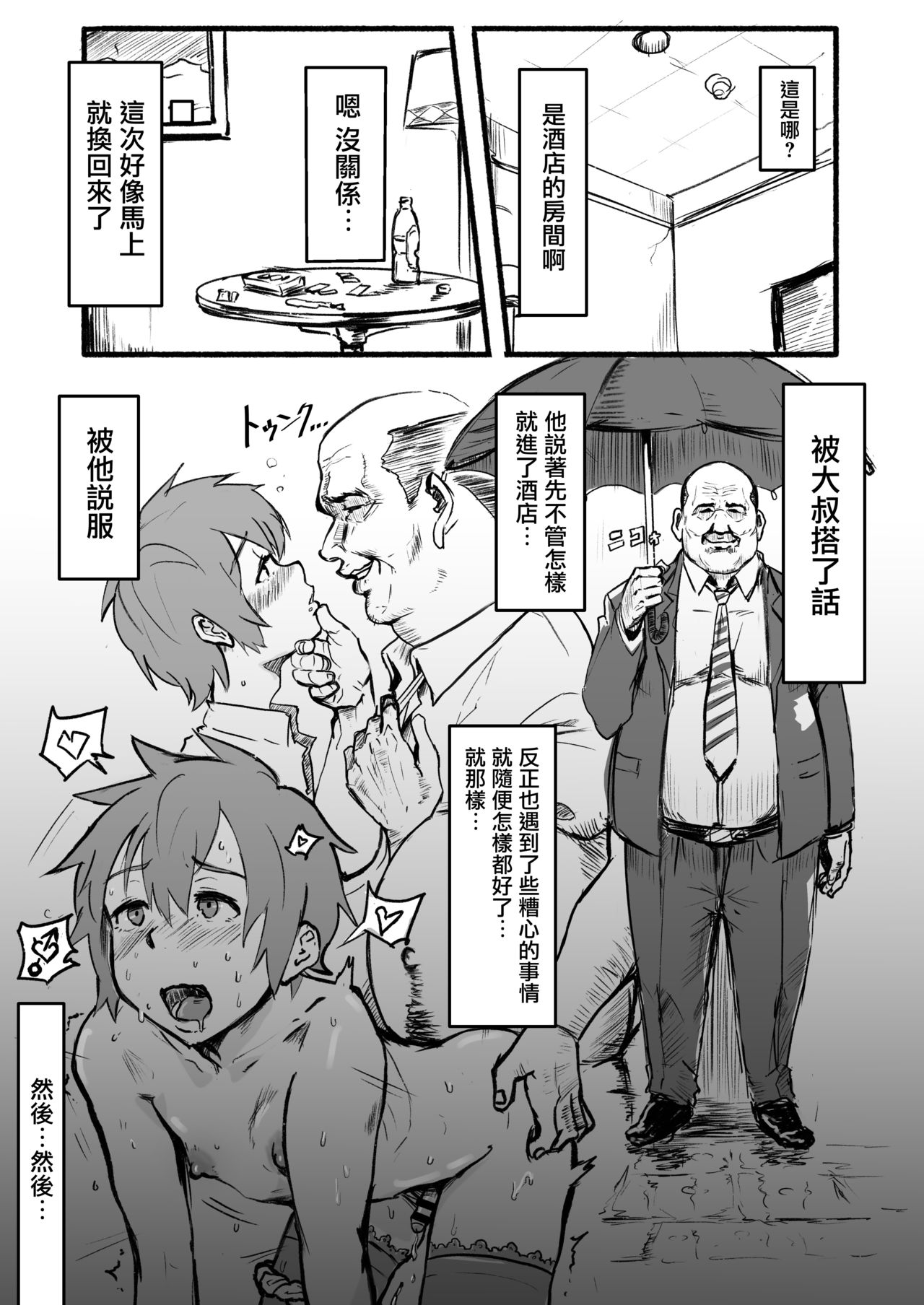 [ごまブラザーズ (ごまぶら)] 瀧のあな。 後編 (君の名は。) [中国翻訳] [DL版]
