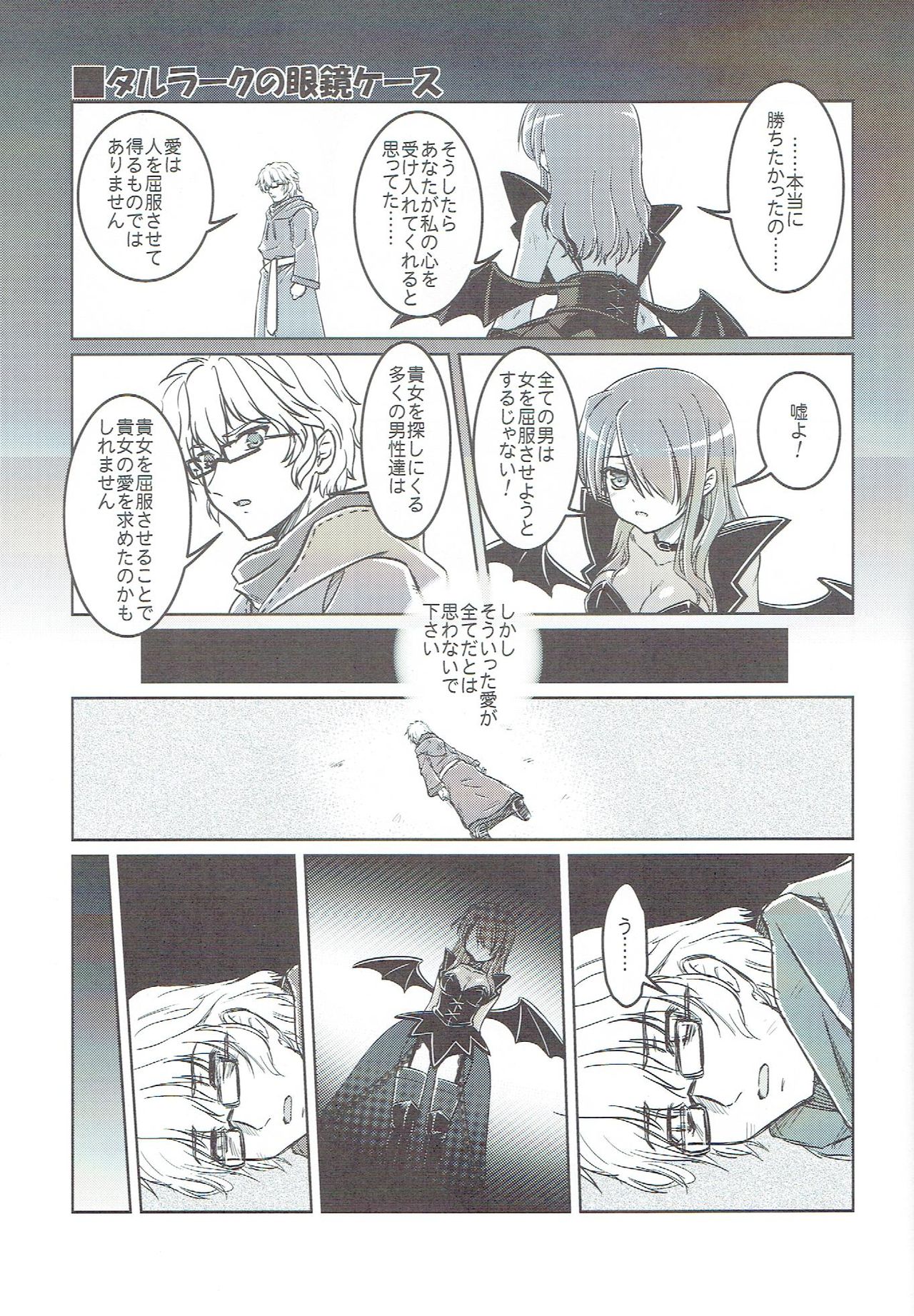 [ほえほえがーでん(新庄聡美)] サキュバスのつくりかた (マビノギ) [ページ欠落]