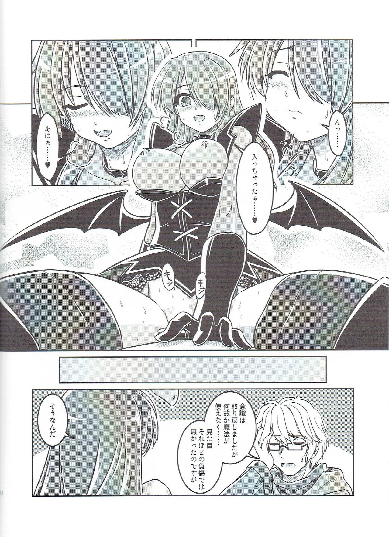 [ほえほえがーでん(新庄聡美)] サキュバスのつくりかた (マビノギ) [ページ欠落]