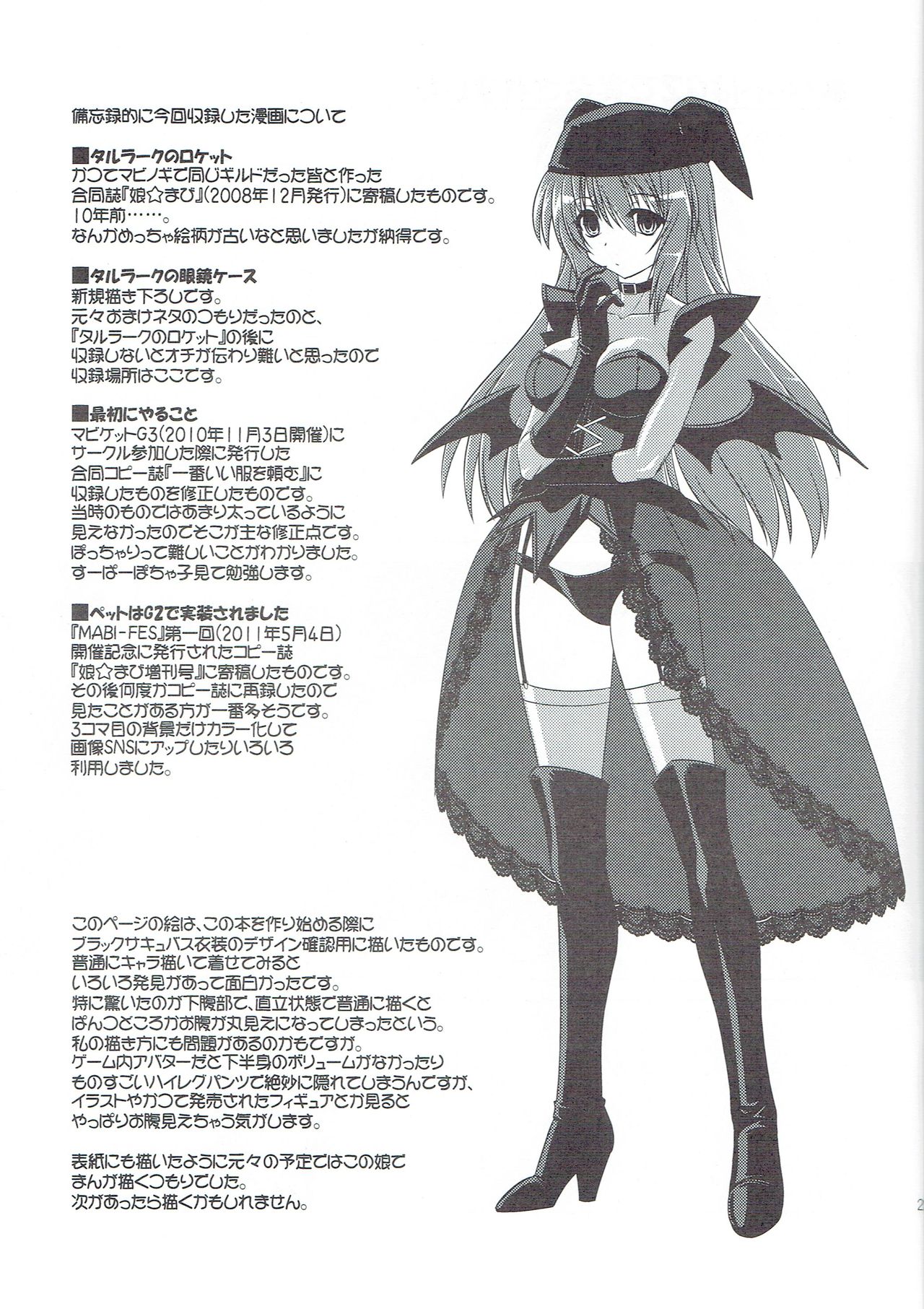 [ほえほえがーでん(新庄聡美)] サキュバスのつくりかた (マビノギ) [ページ欠落]