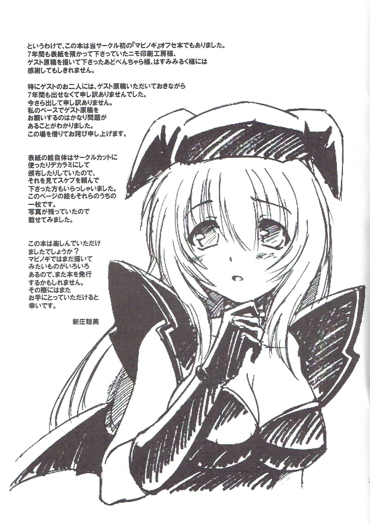 [ほえほえがーでん(新庄聡美)] サキュバスのつくりかた (マビノギ) [ページ欠落]