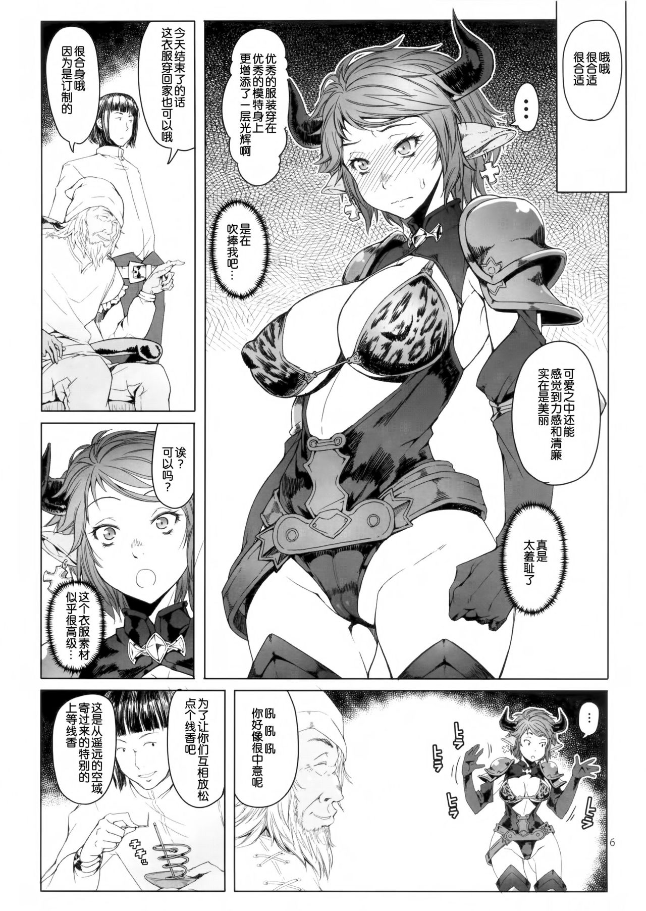 (C90) [朝木blog出張所 (朝木貴行)] 雌牛 (グランブルーファンタジー) [中国翻訳]