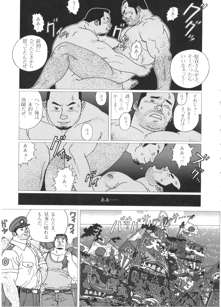 [児雷也] 大漁旗ゆれた (G-men no.53 2000年6月)