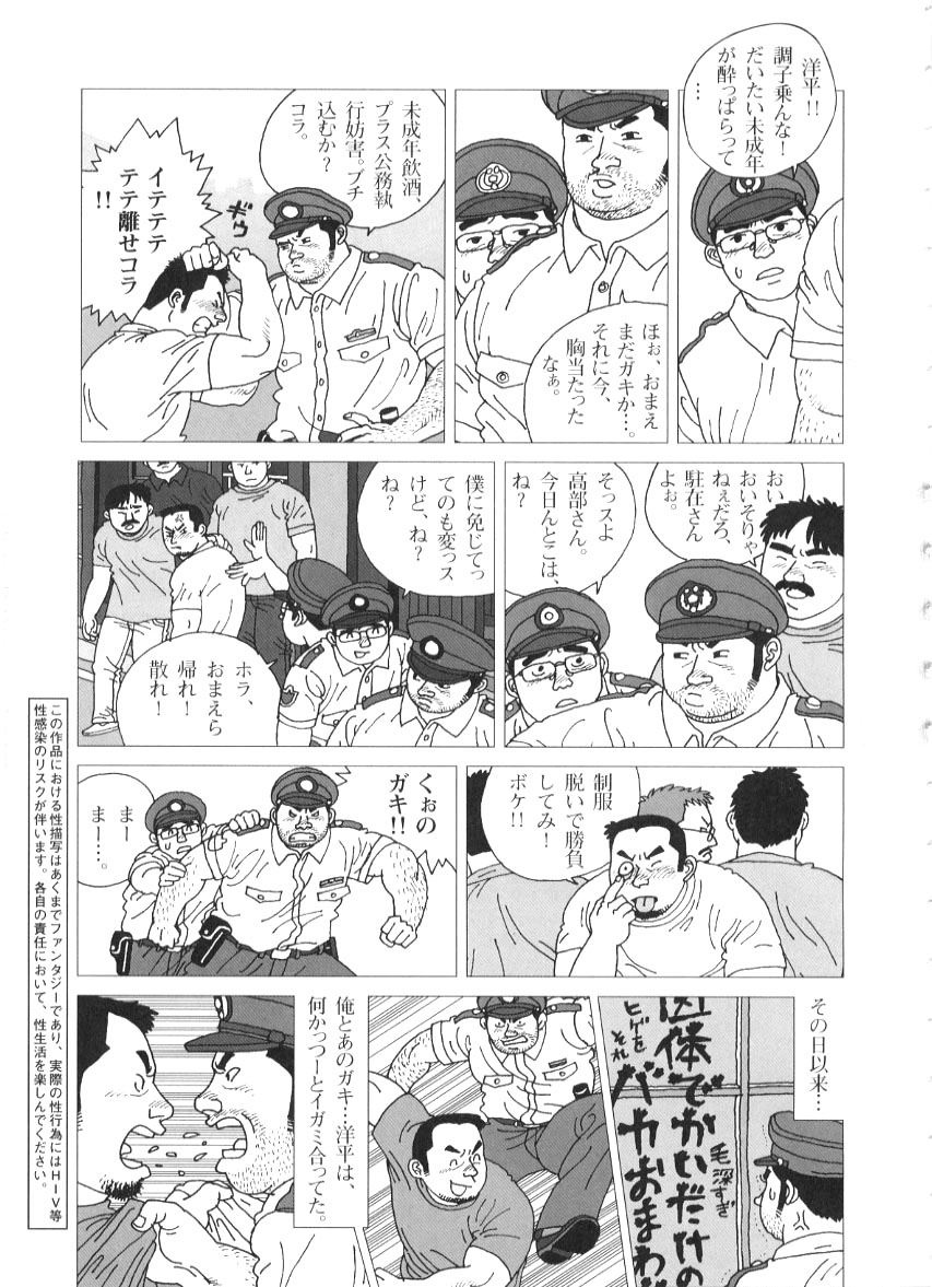 [児雷也] 大漁旗ゆれた (G-men no.53 2000年6月)