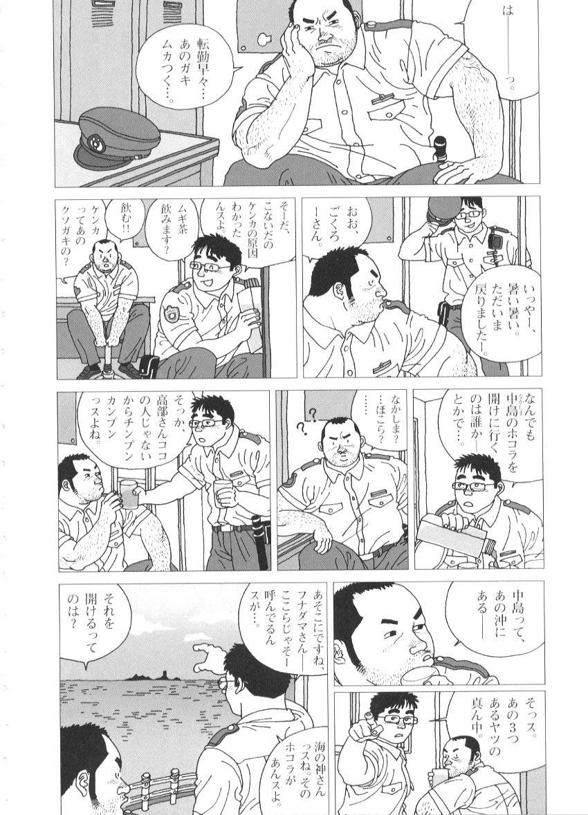 [児雷也] 大漁旗ゆれた (G-men no.53 2000年6月)