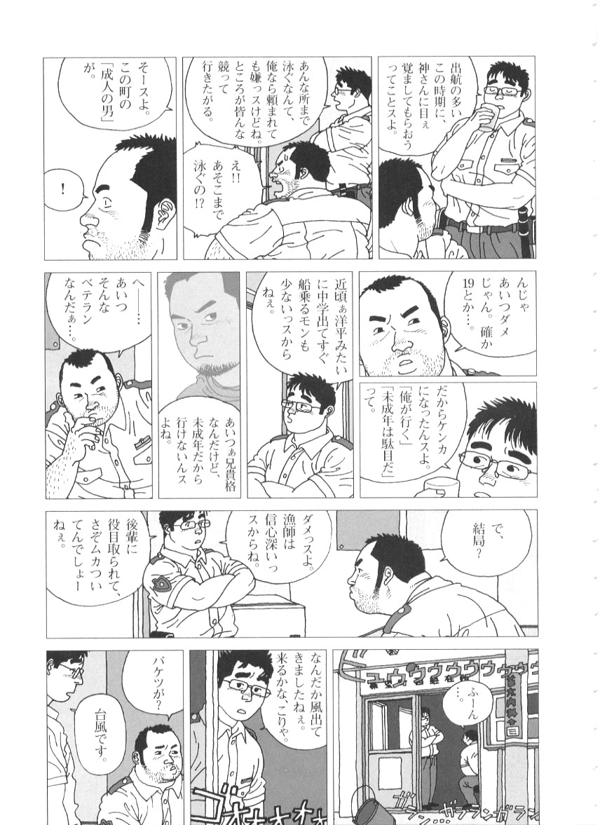 [児雷也] 大漁旗ゆれた (G-men no.53 2000年6月)