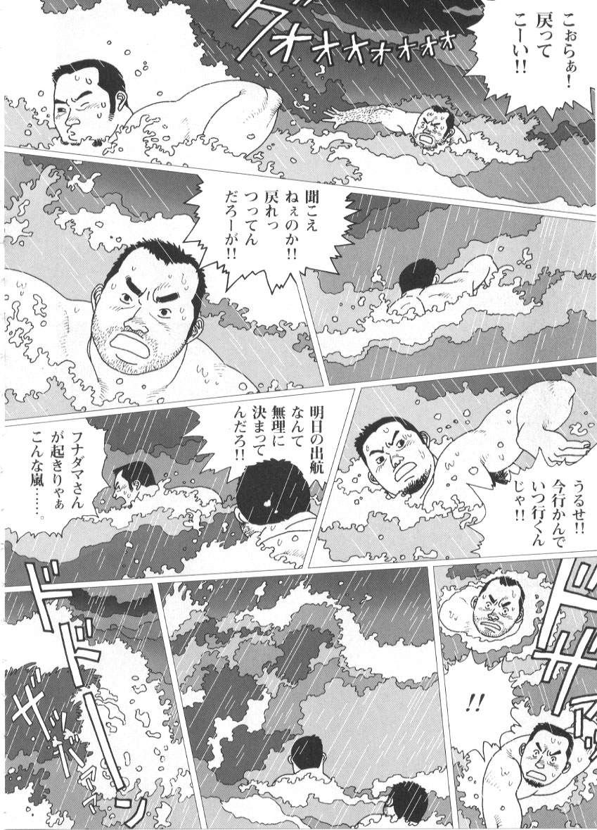 [児雷也] 大漁旗ゆれた (G-men no.53 2000年6月)