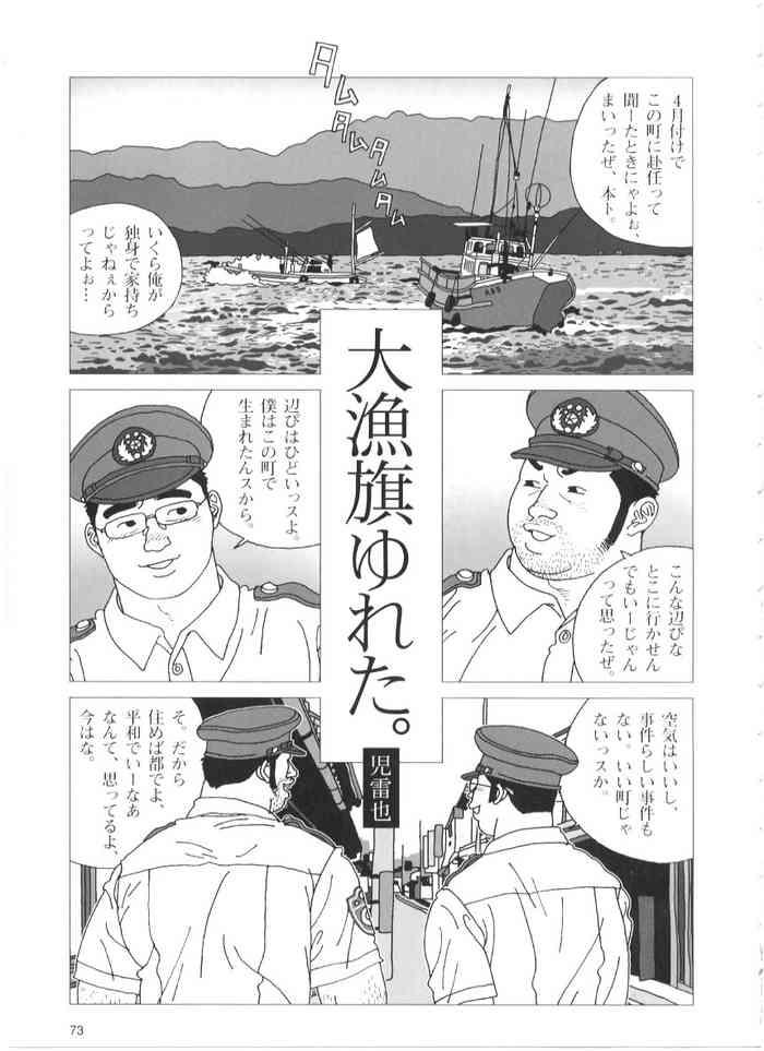 [児雷也] 大漁旗ゆれた (G-men no.53 2000年6月)