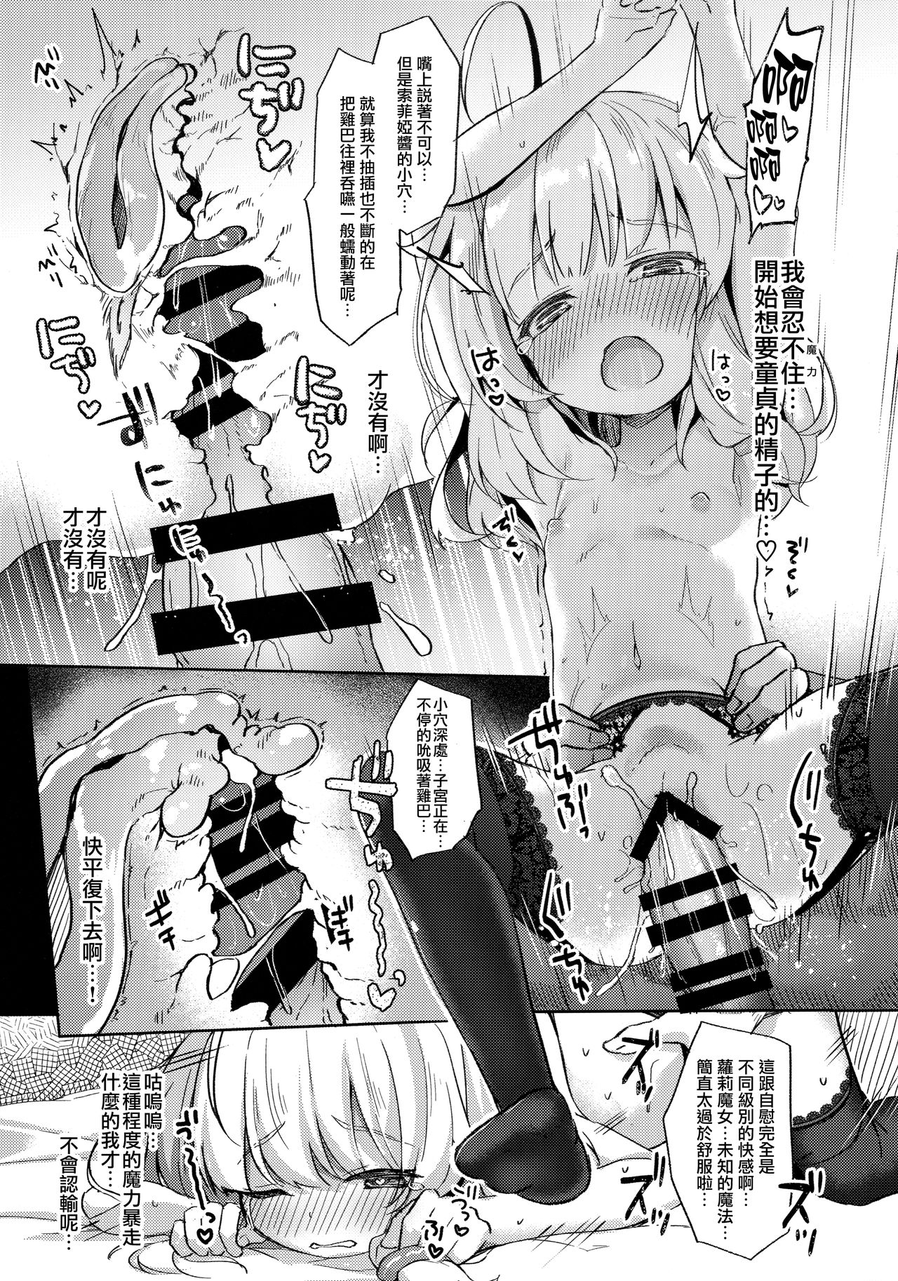 (C97) [あくあべる (ぴらそん)] 熟れて魔女は甘くなる[中国翻訳]