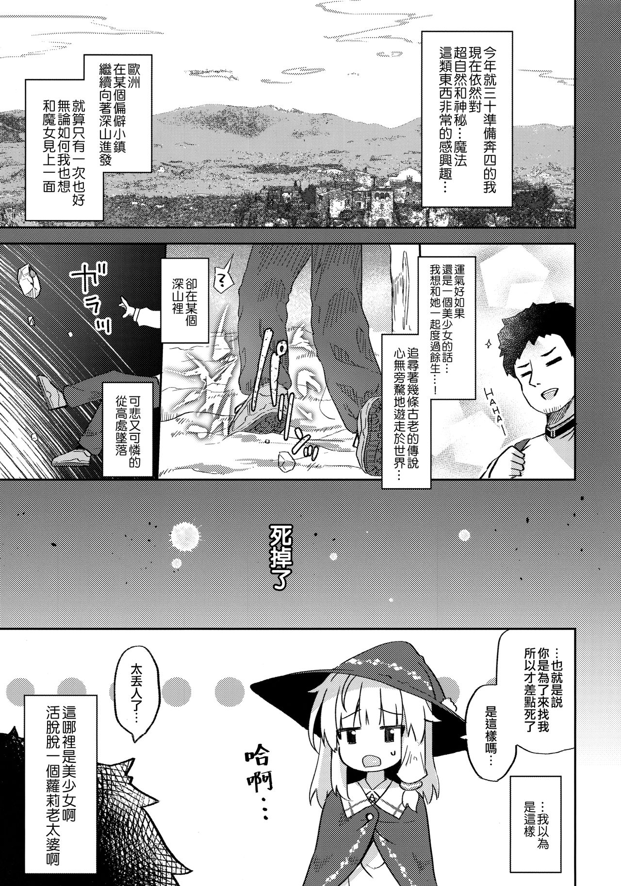 (C97) [あくあべる (ぴらそん)] 熟れて魔女は甘くなる[中国翻訳]