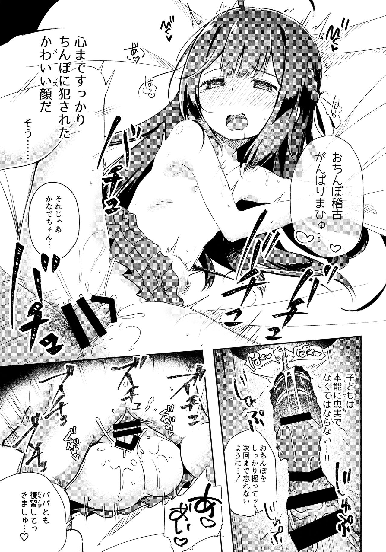 (C95) [あくあべる (ぴらそん)] おさんぽしよう! かなで編