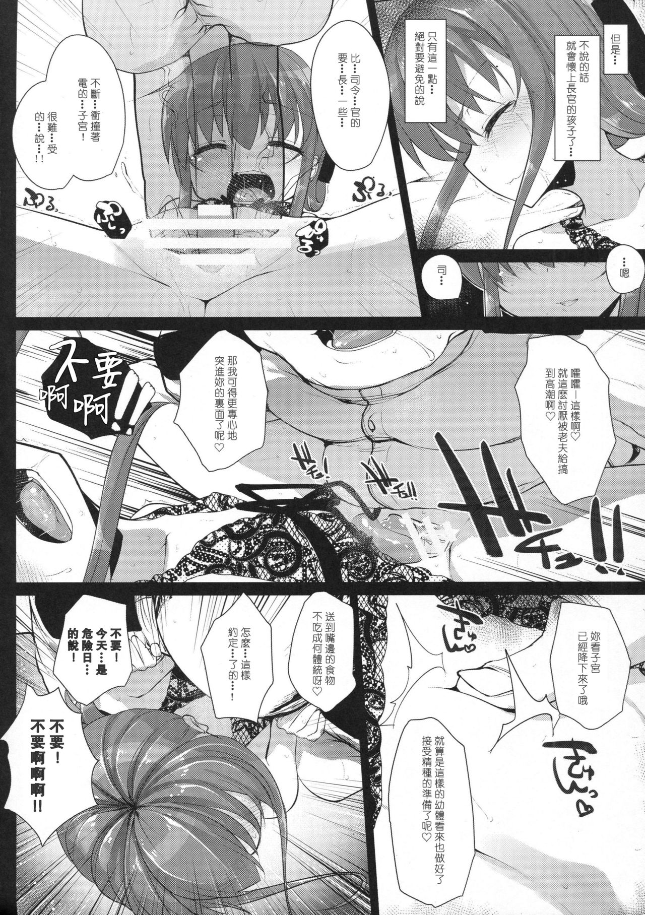 (C90) [えくりぷす (朧月)] あなたは本当に…最低っ…なのです (艦隊これくしょん -艦これ-) [中國翻譯]