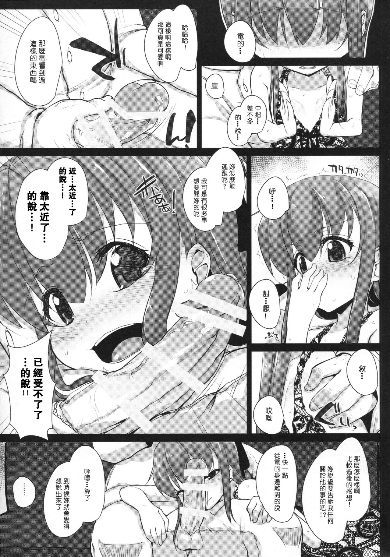 (C90) [えくりぷす (朧月)] あなたは本当に…最低っ…なのです (艦隊これくしょん -艦これ-) [中國翻譯]