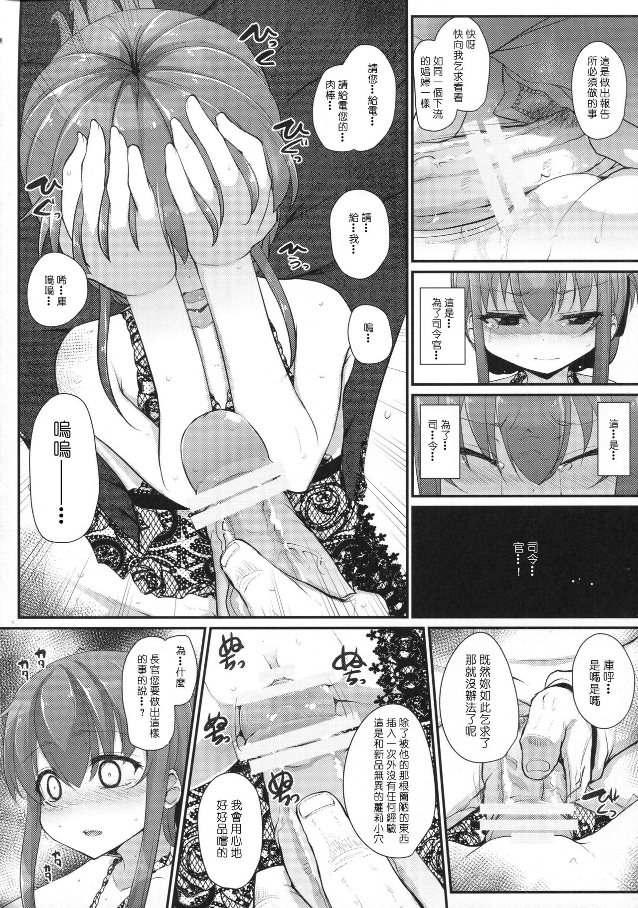 (C90) [えくりぷす (朧月)] あなたは本当に…最低っ…なのです (艦隊これくしょん -艦これ-) [中國翻譯]