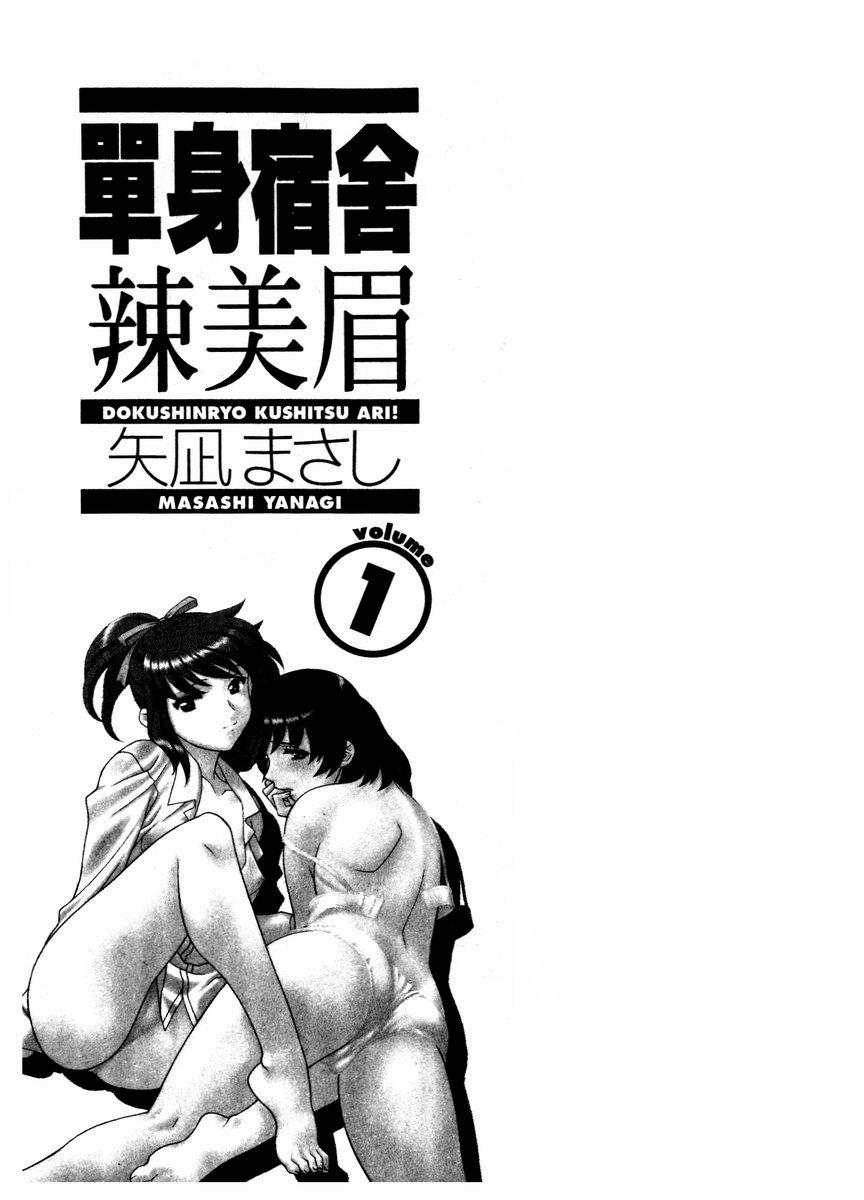 [矢凪まさし] 独身寮空室あり！ Vol.1 [中国翻訳]