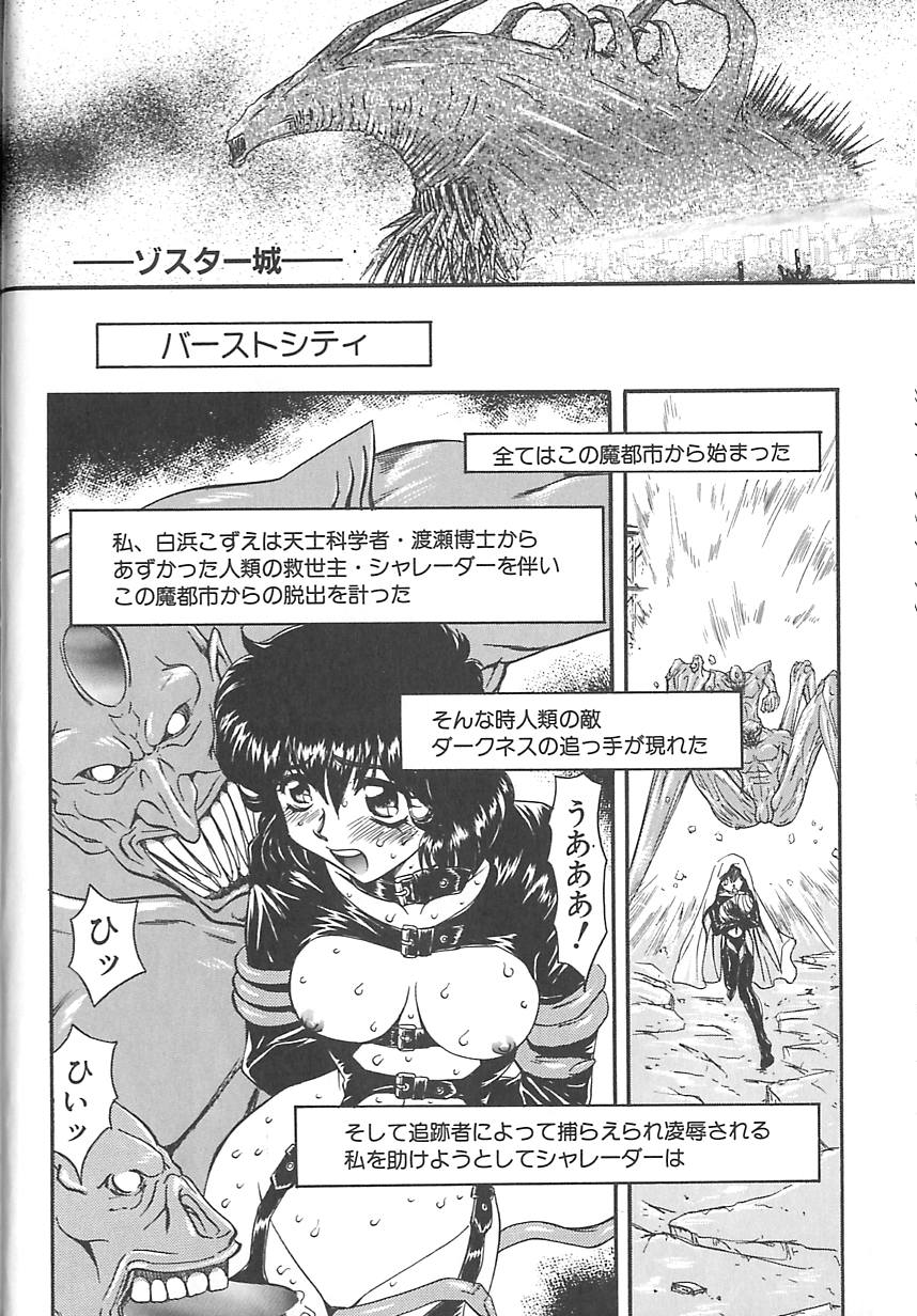 [MARO] シャレーダー <サード>