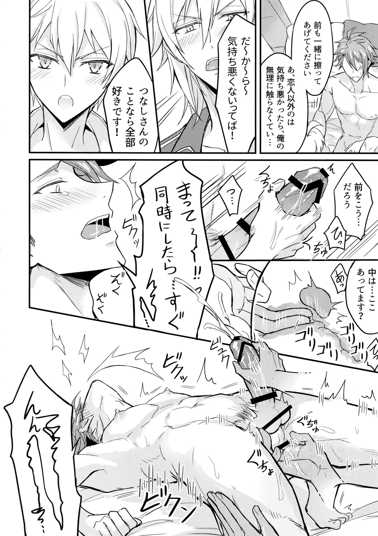 おしえて！ツナシさん-アニキリュウ