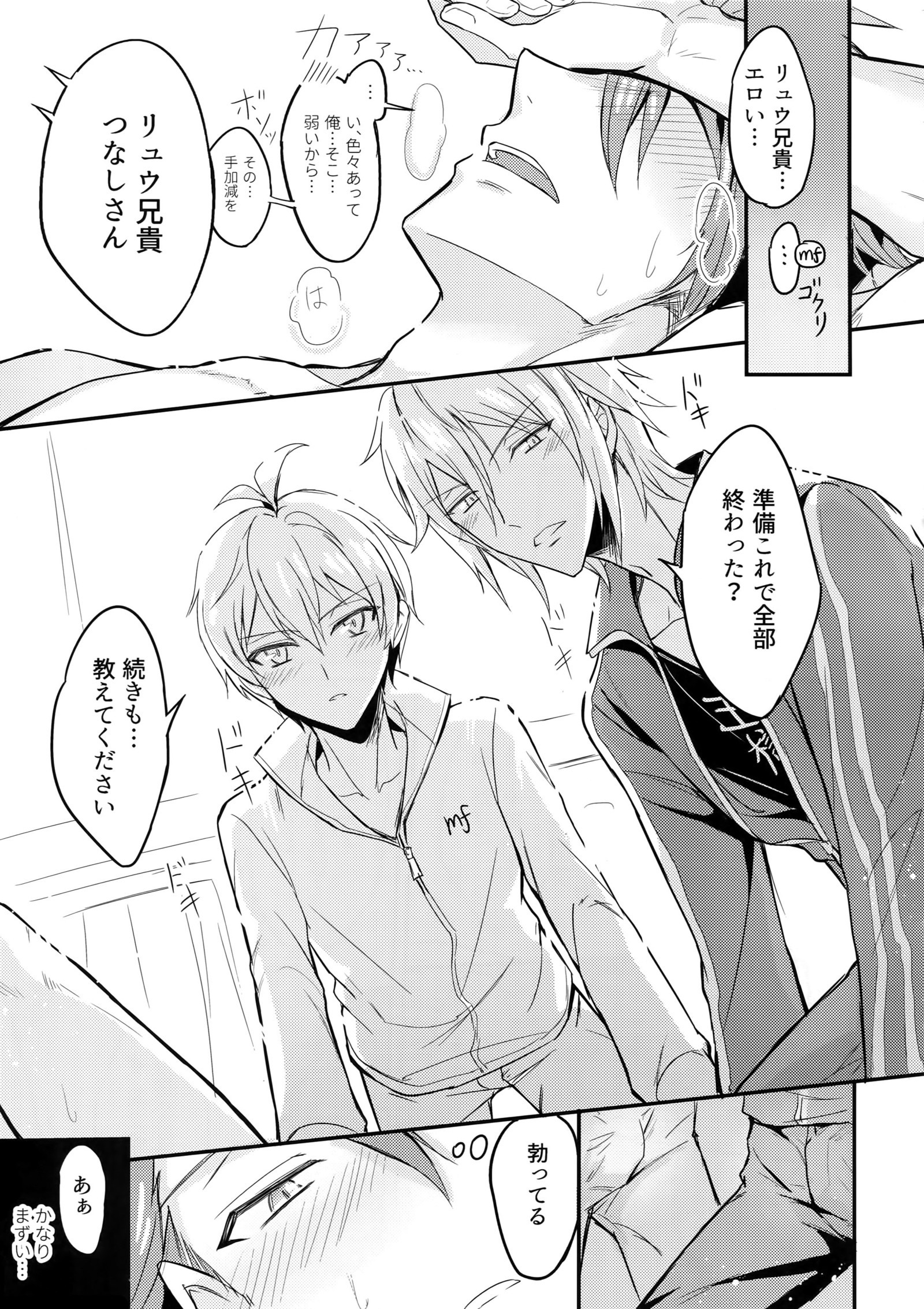 おしえて！ツナシさん-アニキリュウ