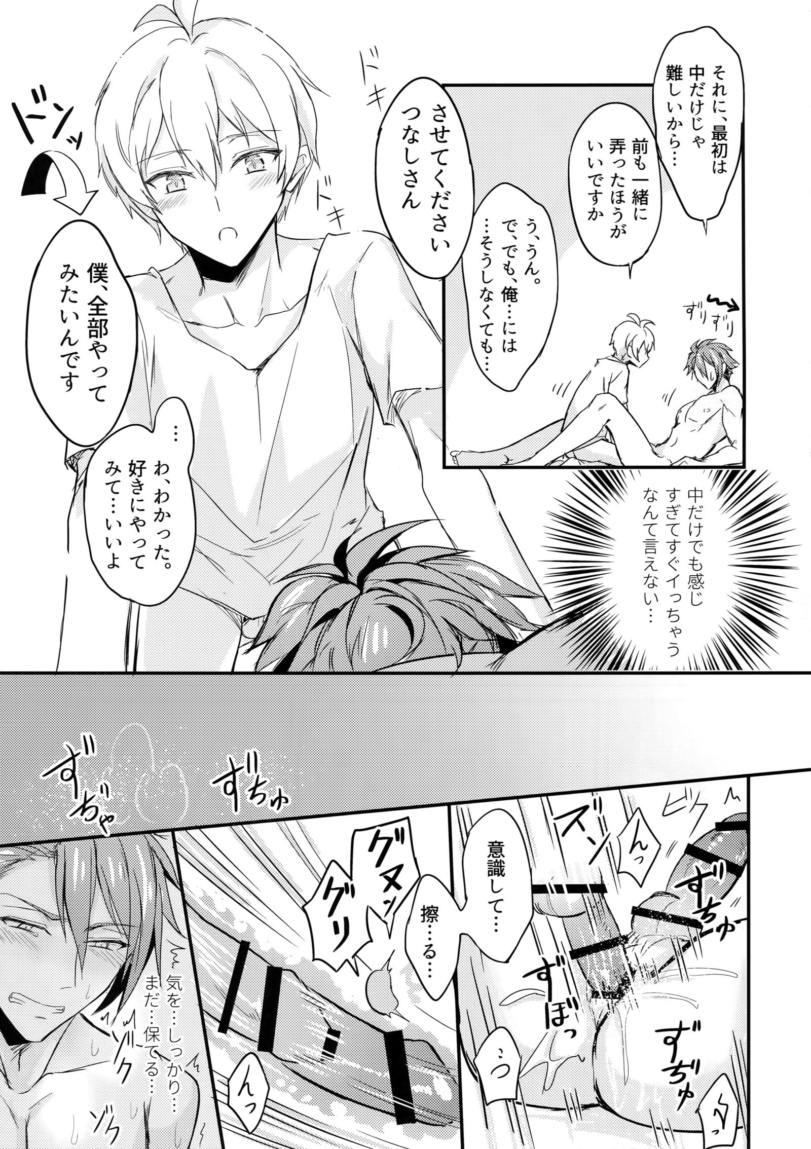 おしえて！ツナシさん-アニキリュウ
