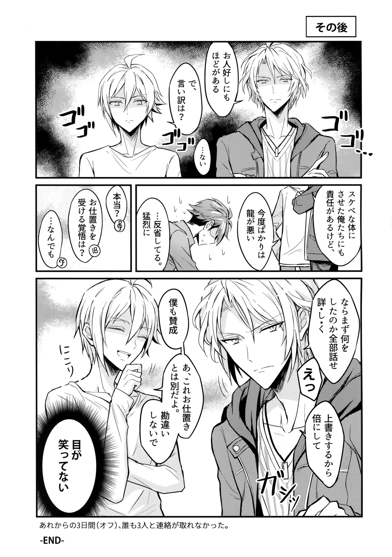 おしえて！ツナシさん-アニキリュウ