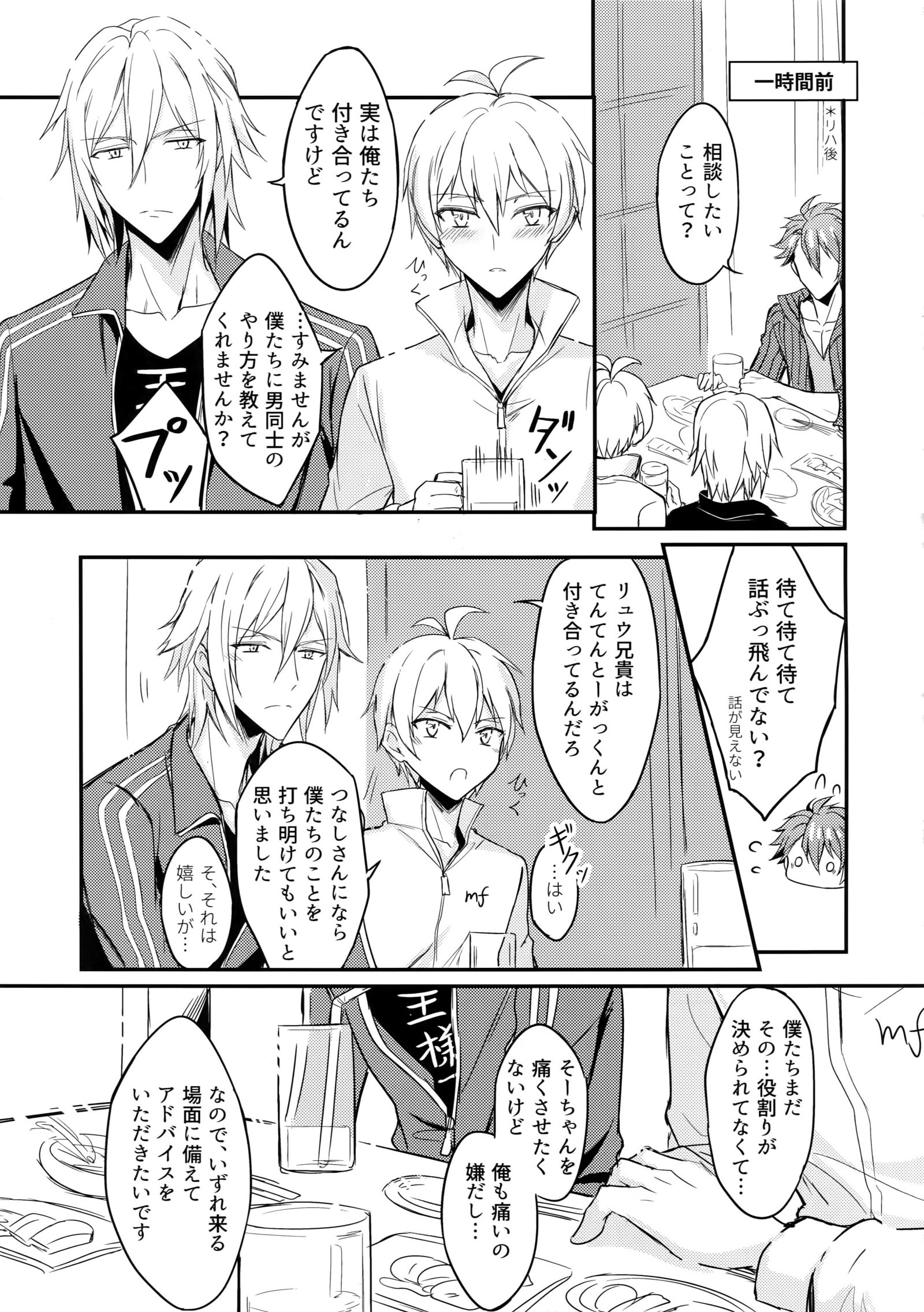 おしえて！ツナシさん-アニキリュウ