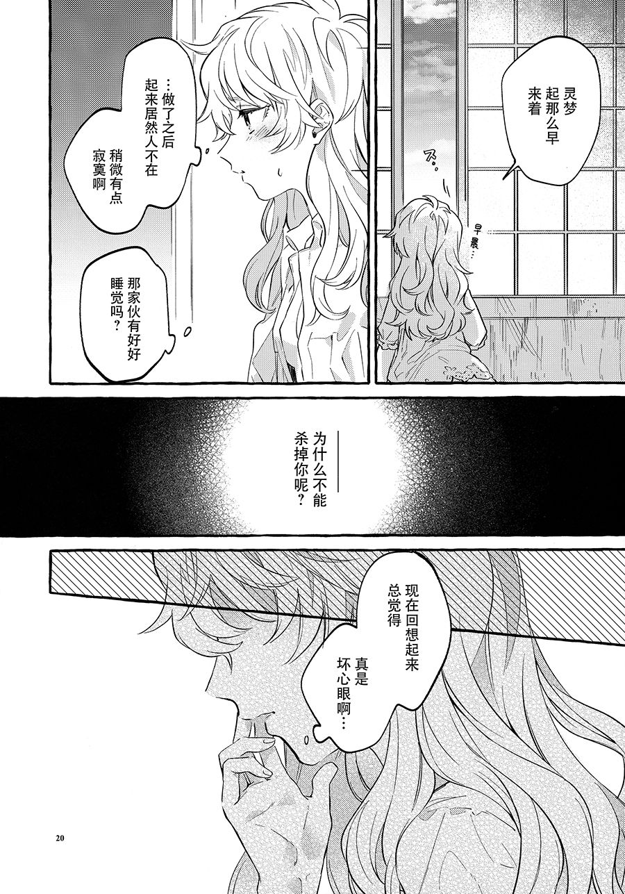 (紅楼夢15) [星屑ドルチェ (かやこ)] ハッピーエンド・スタンダード (東方Project) [中国翻訳]