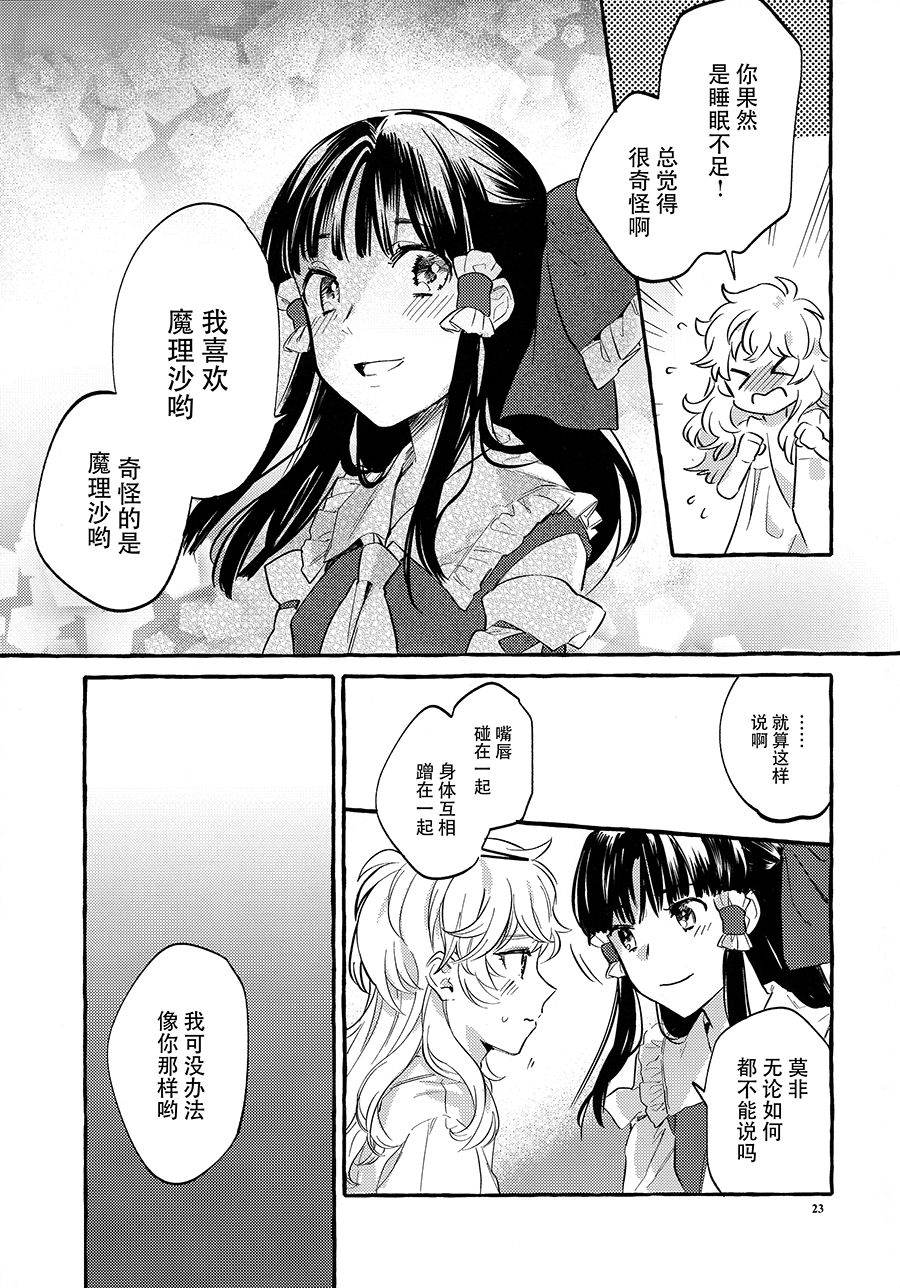 (紅楼夢15) [星屑ドルチェ (かやこ)] ハッピーエンド・スタンダード (東方Project) [中国翻訳]