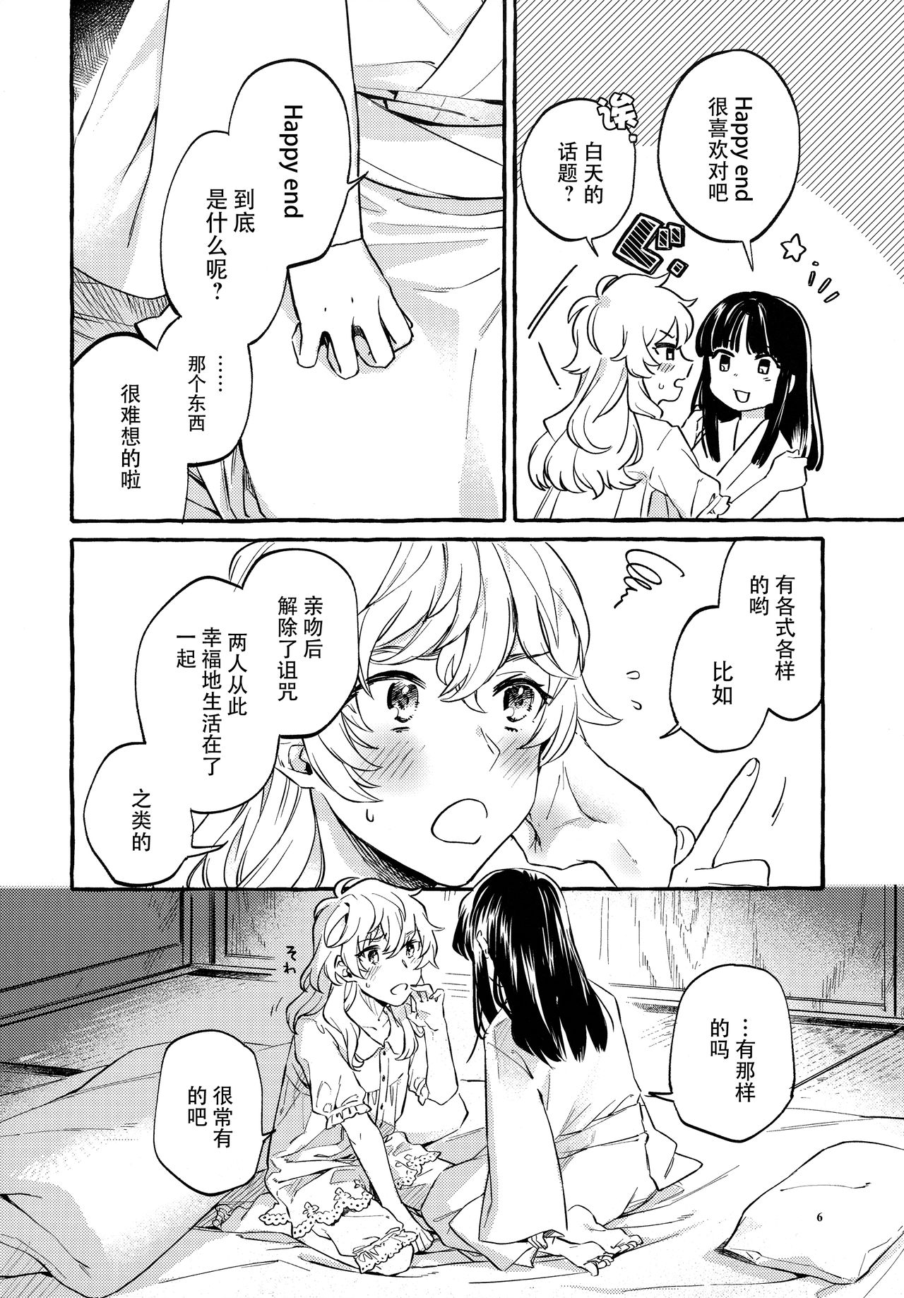 (紅楼夢15) [星屑ドルチェ (かやこ)] ハッピーエンド・スタンダード (東方Project) [中国翻訳]
