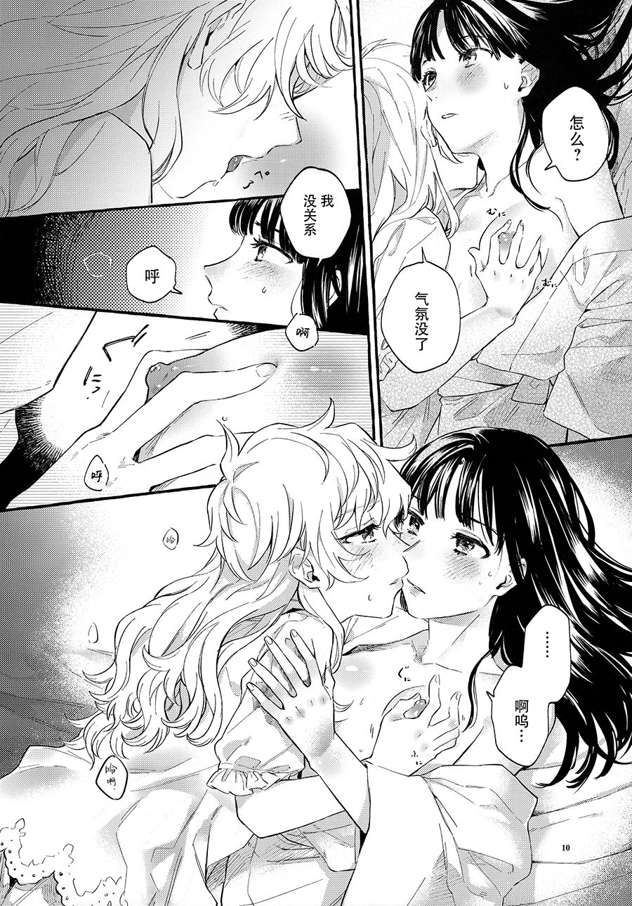 (紅楼夢15) [星屑ドルチェ (かやこ)] ハッピーエンド・スタンダード (東方Project) [中国翻訳]