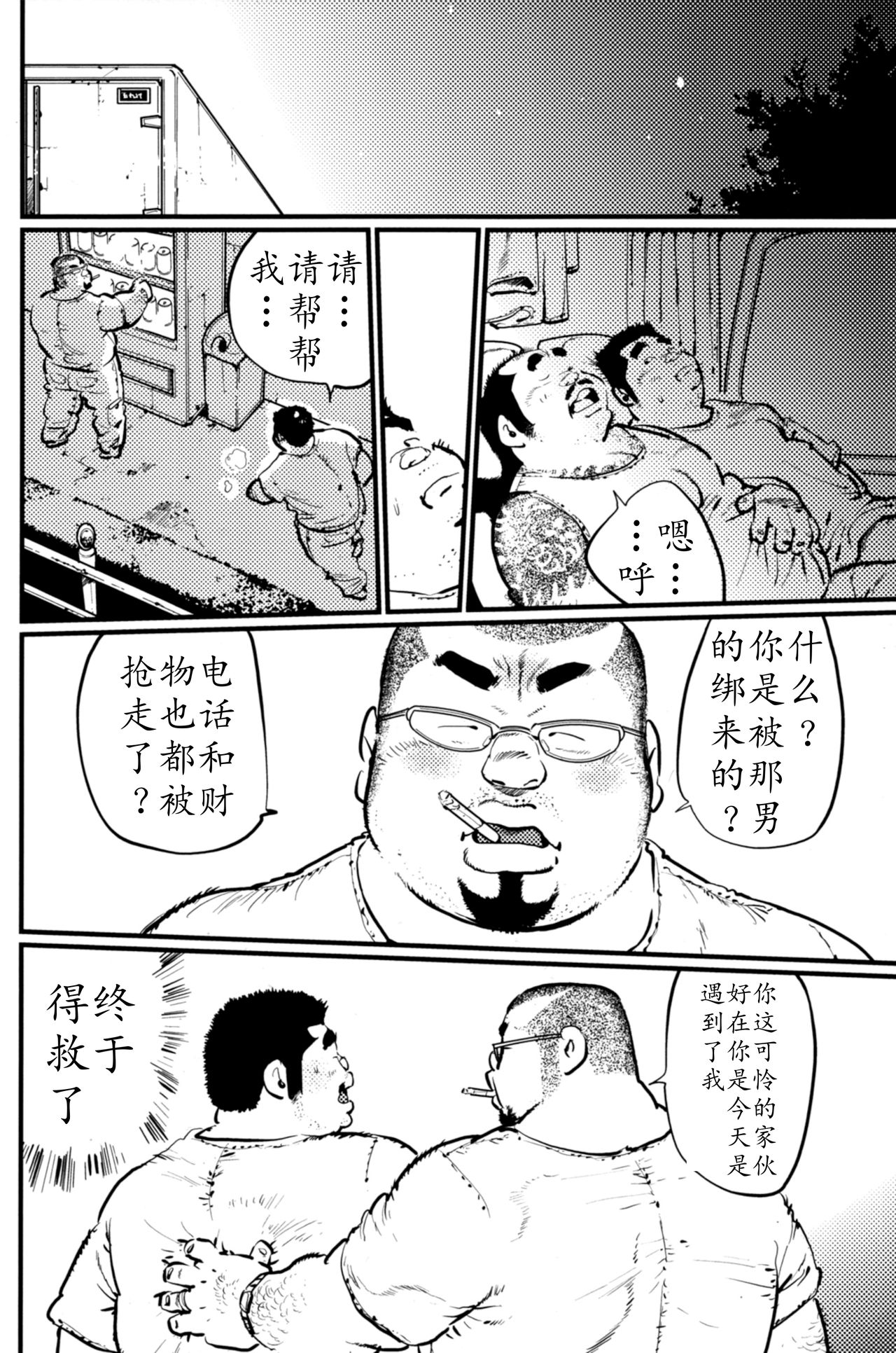 [小日向] トラツク (コミックG.G. No.13 肉職男児) [中国翻訳]