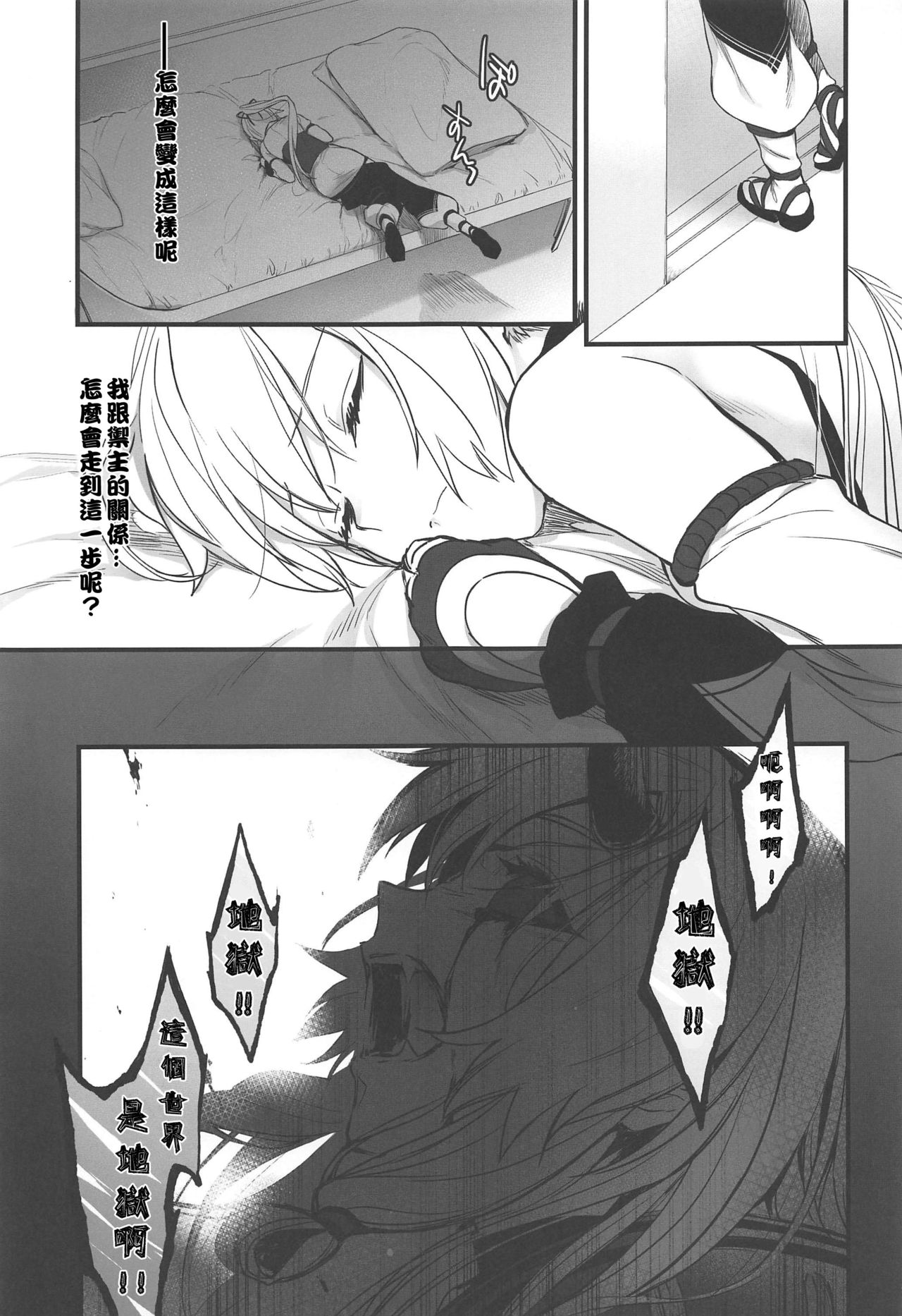 (C97) [あるへゐと (むうつき)] とうに願い尽くしたはずなのに (Fate/Grand Order) [中国翻訳]